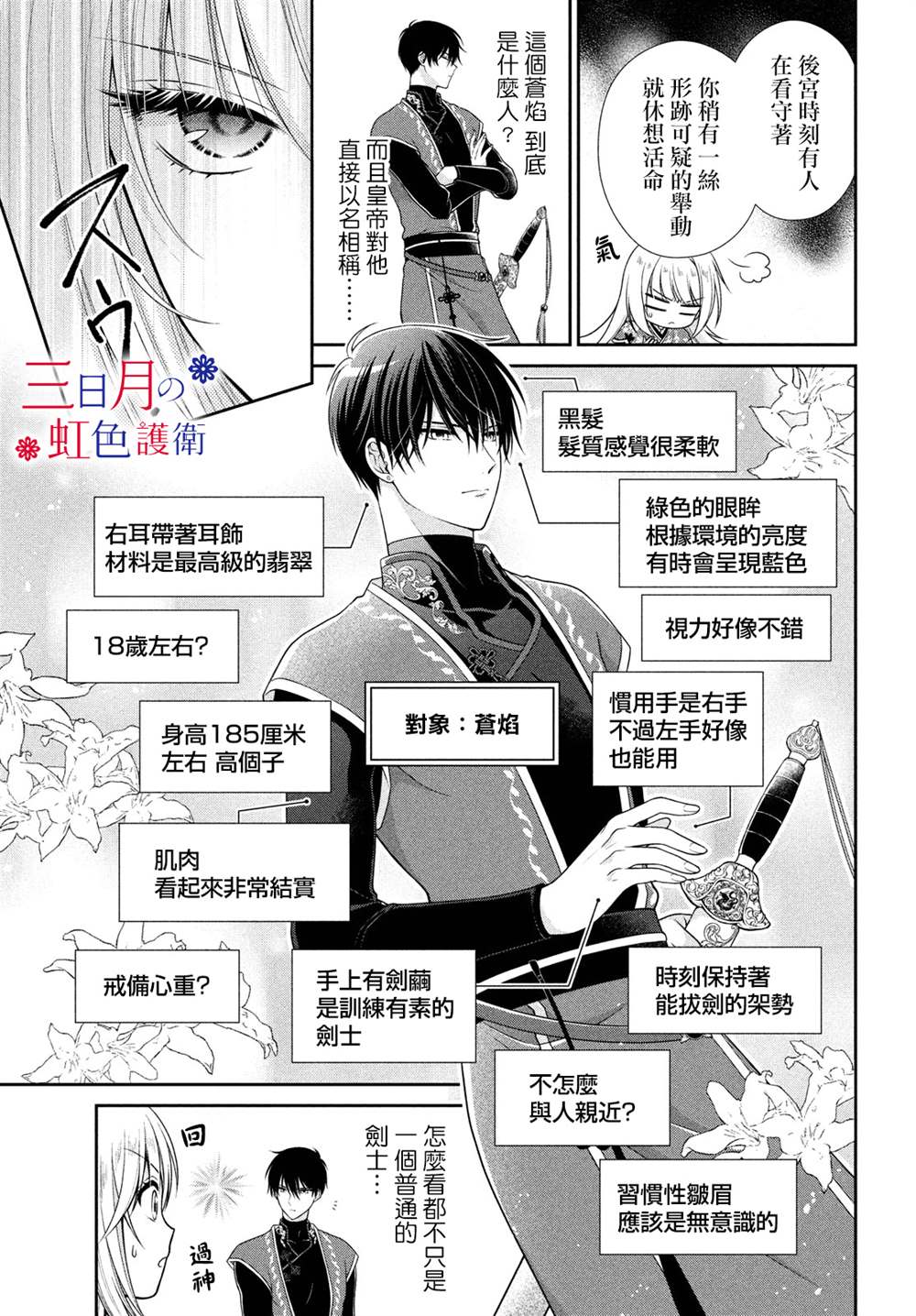 《替身公主的秘密》漫画最新章节第2话免费下拉式在线观看章节第【7】张图片