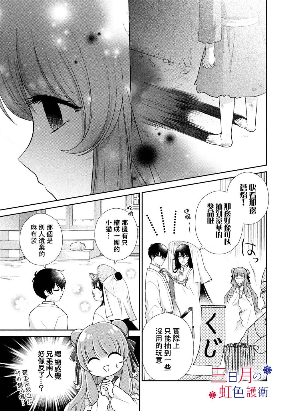 《替身公主的秘密》漫画最新章节第5话免费下拉式在线观看章节第【14】张图片
