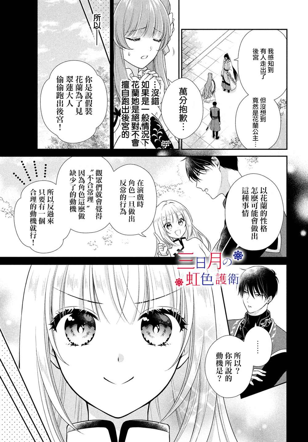 《替身公主的秘密》漫画最新章节第5话免费下拉式在线观看章节第【3】张图片