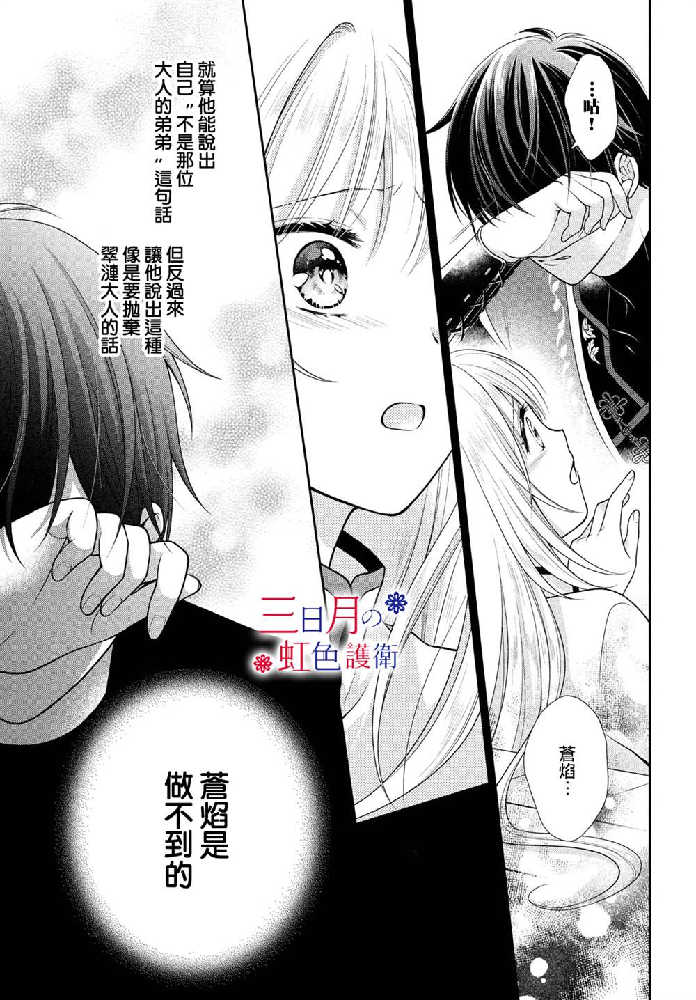 《替身公主的秘密》漫画最新章节第4话免费下拉式在线观看章节第【25】张图片