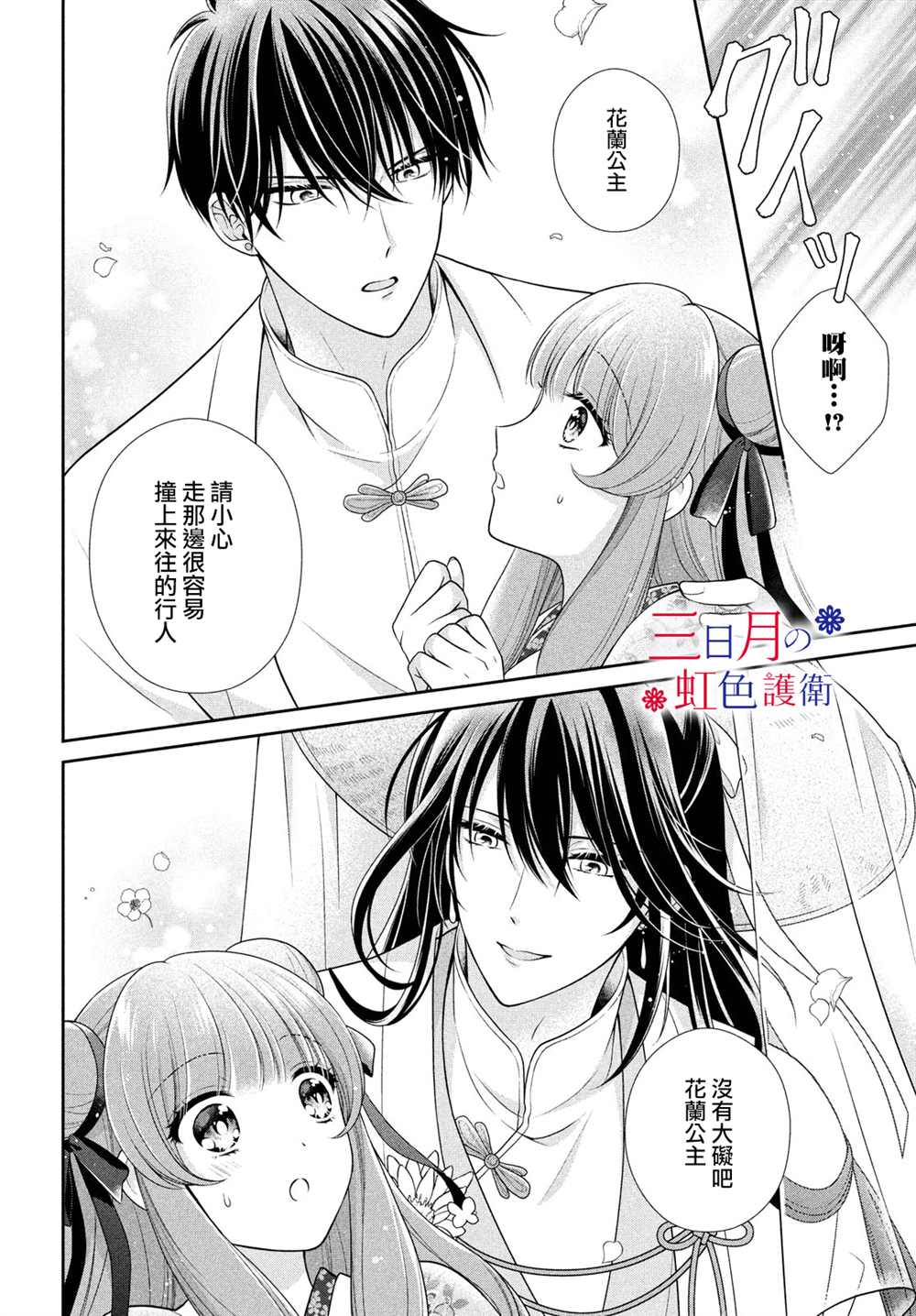 《替身公主的秘密》漫画最新章节第5话免费下拉式在线观看章节第【15】张图片