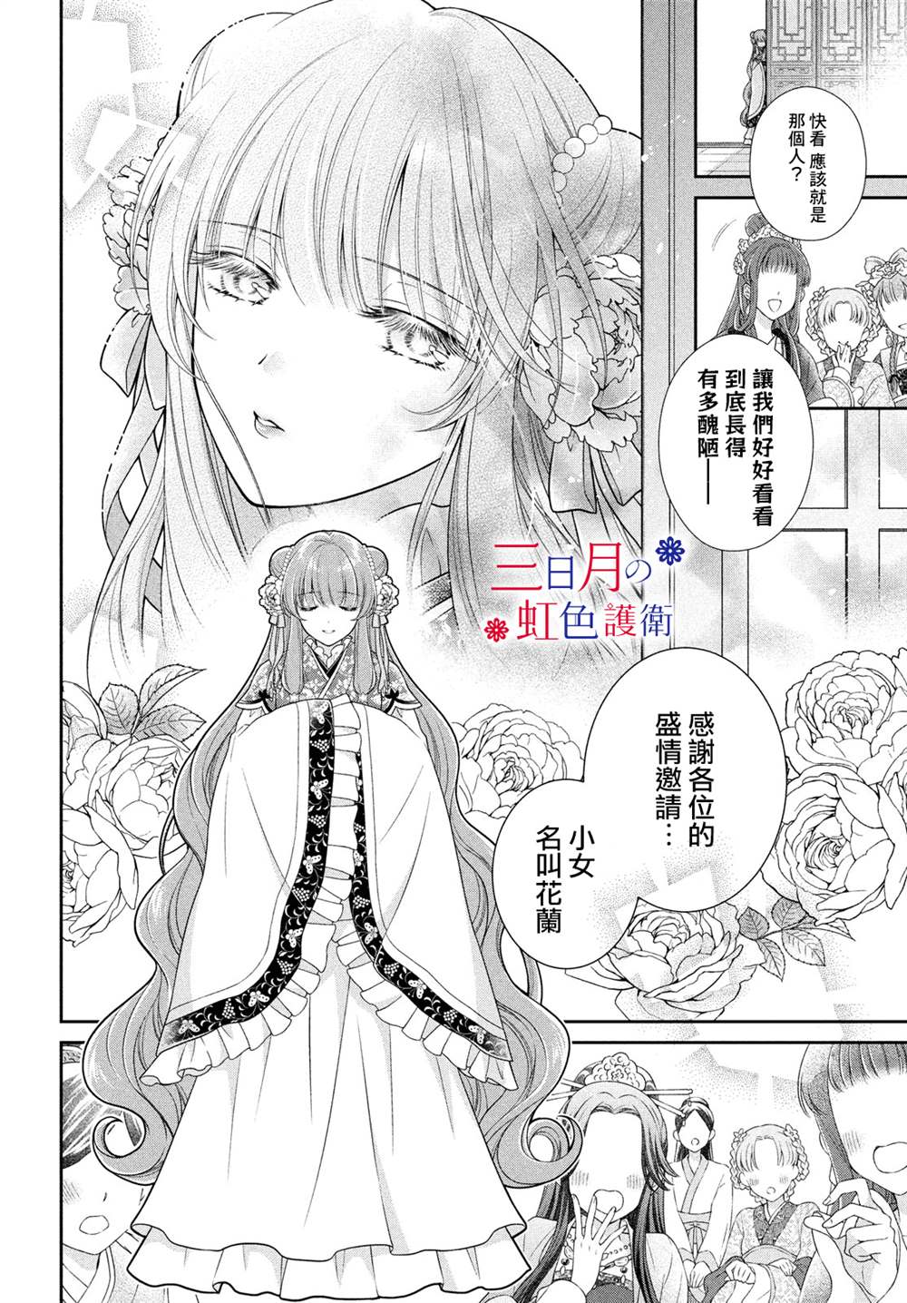 《替身公主的秘密》漫画最新章节第2话免费下拉式在线观看章节第【10】张图片