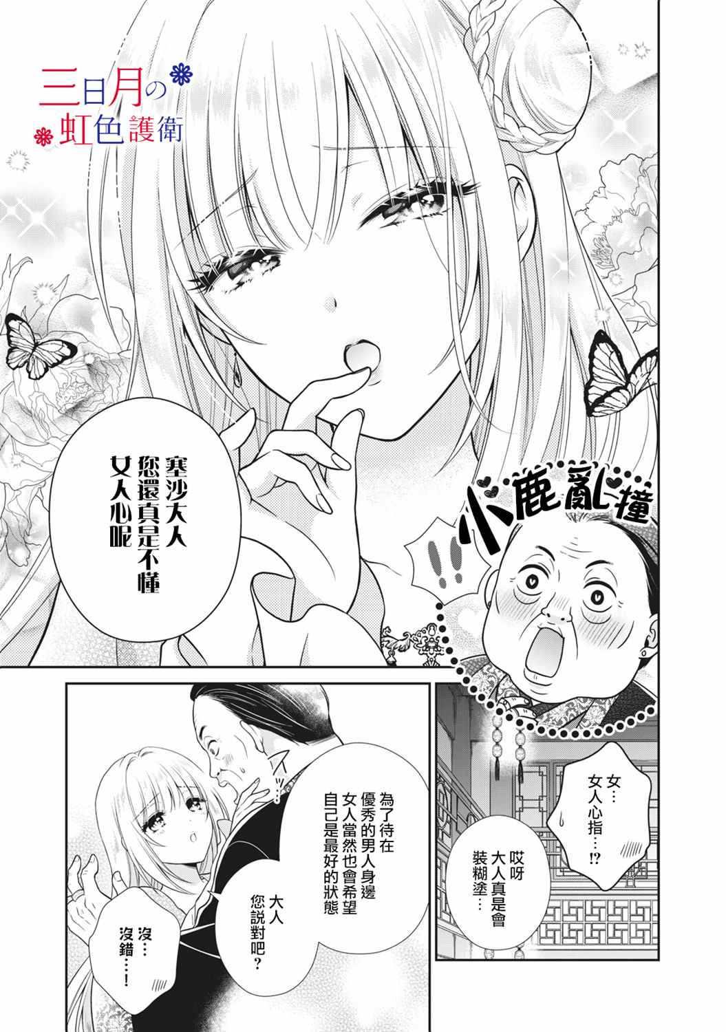 《替身公主的秘密》漫画最新章节第1话免费下拉式在线观看章节第【15】张图片