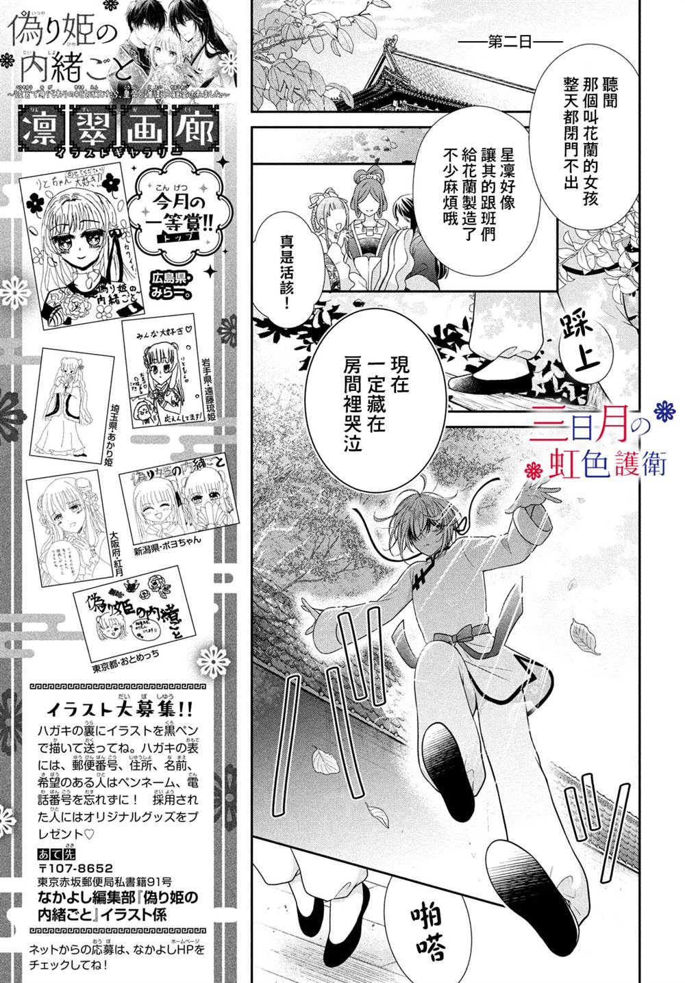 《替身公主的秘密》漫画最新章节第4话免费下拉式在线观看章节第【10】张图片