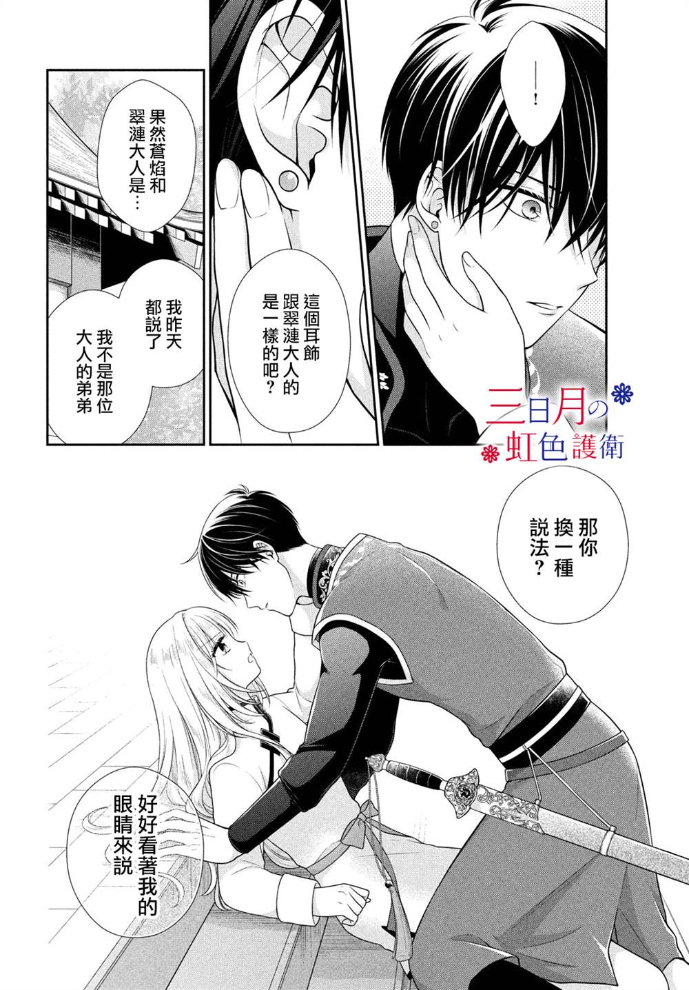 《替身公主的秘密》漫画最新章节第4话免费下拉式在线观看章节第【22】张图片