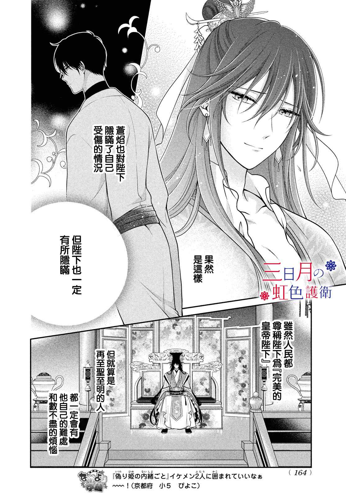 《替身公主的秘密》漫画最新章节第3话免费下拉式在线观看章节第【24】张图片