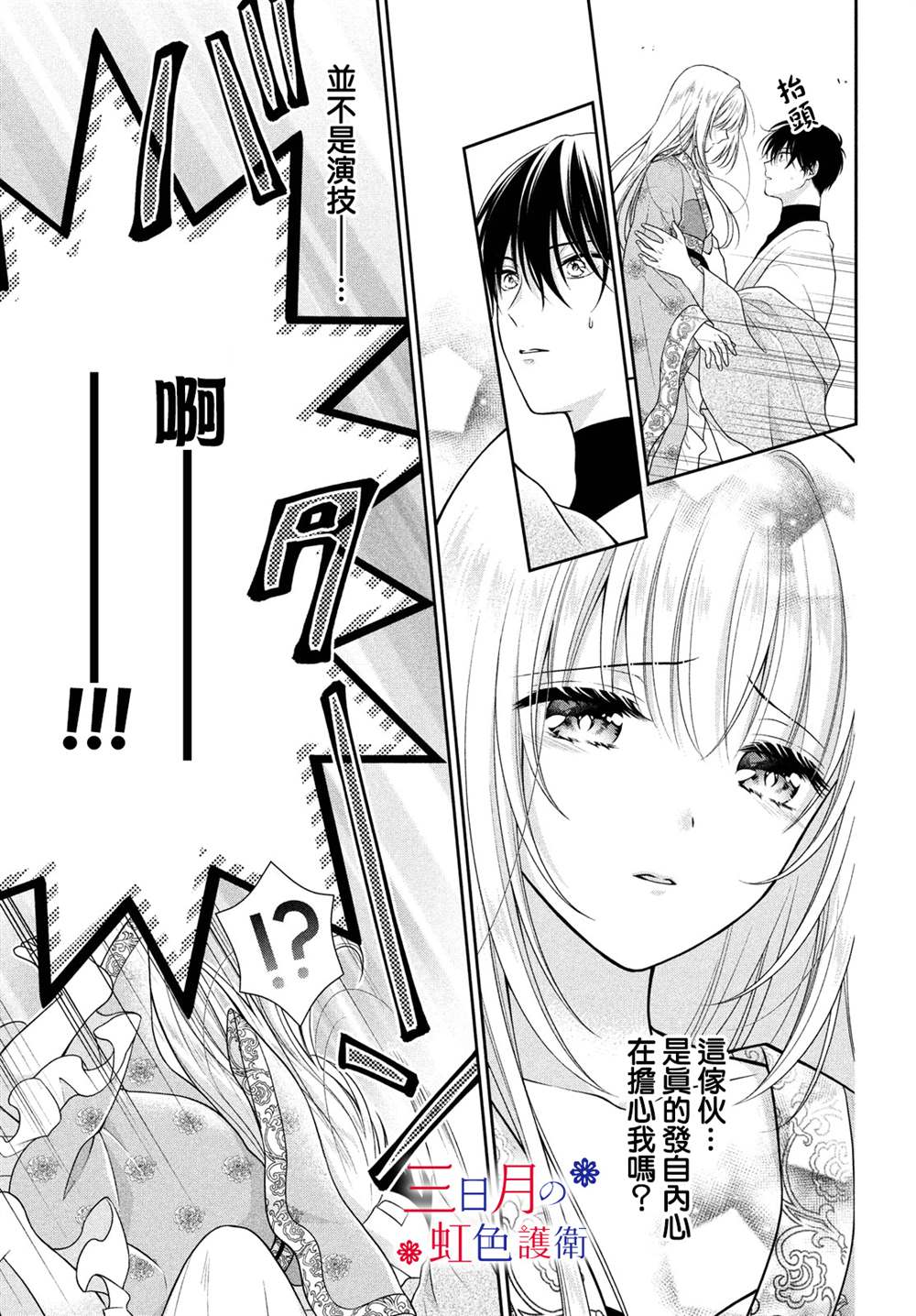 《替身公主的秘密》漫画最新章节第2话免费下拉式在线观看章节第【37】张图片