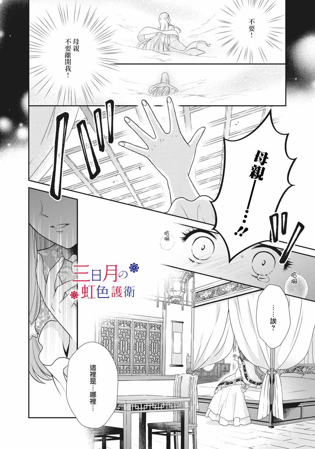 《替身公主的秘密》漫画最新章节第1话免费下拉式在线观看章节第【24】张图片