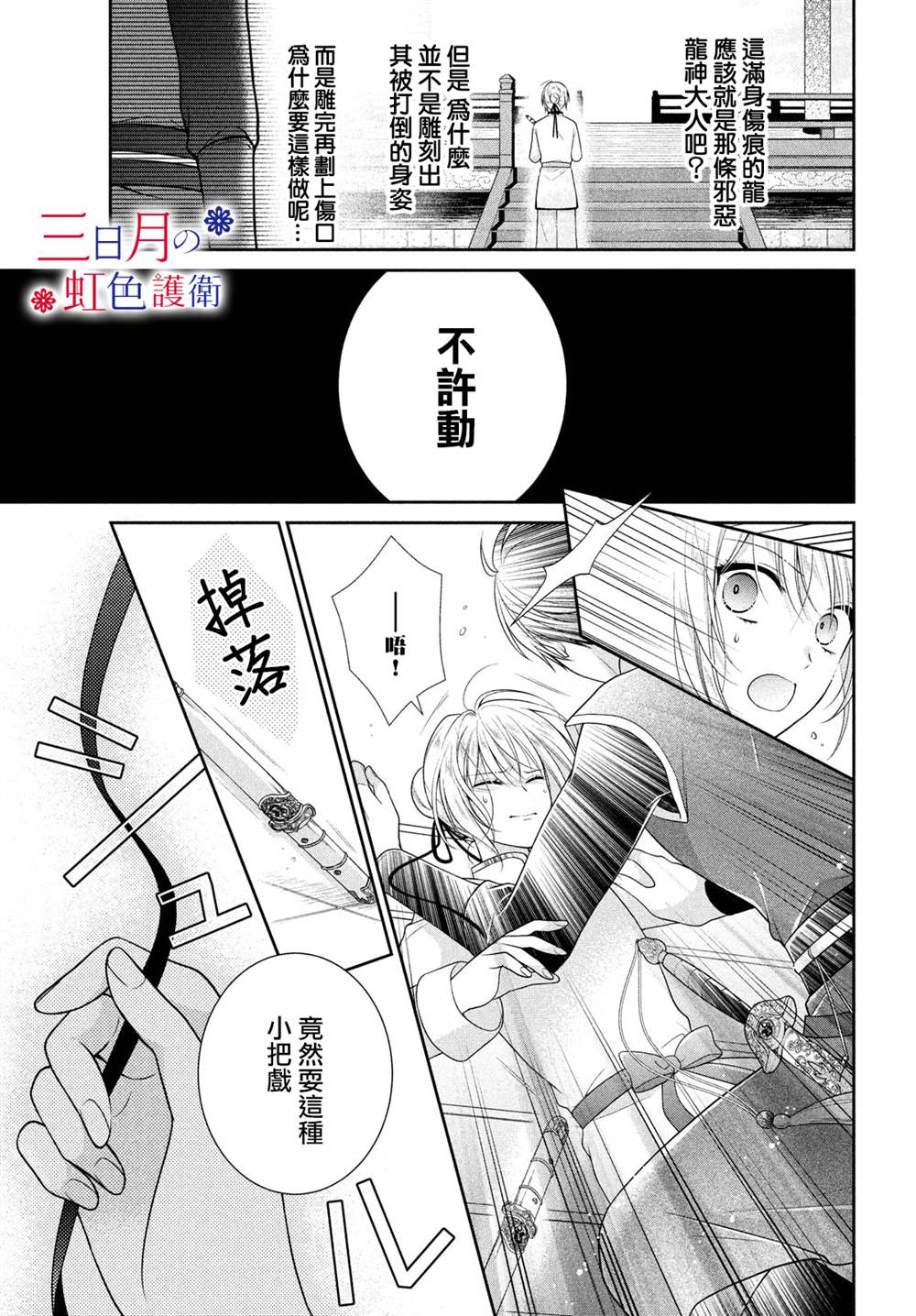 《替身公主的秘密》漫画最新章节第4话免费下拉式在线观看章节第【17】张图片