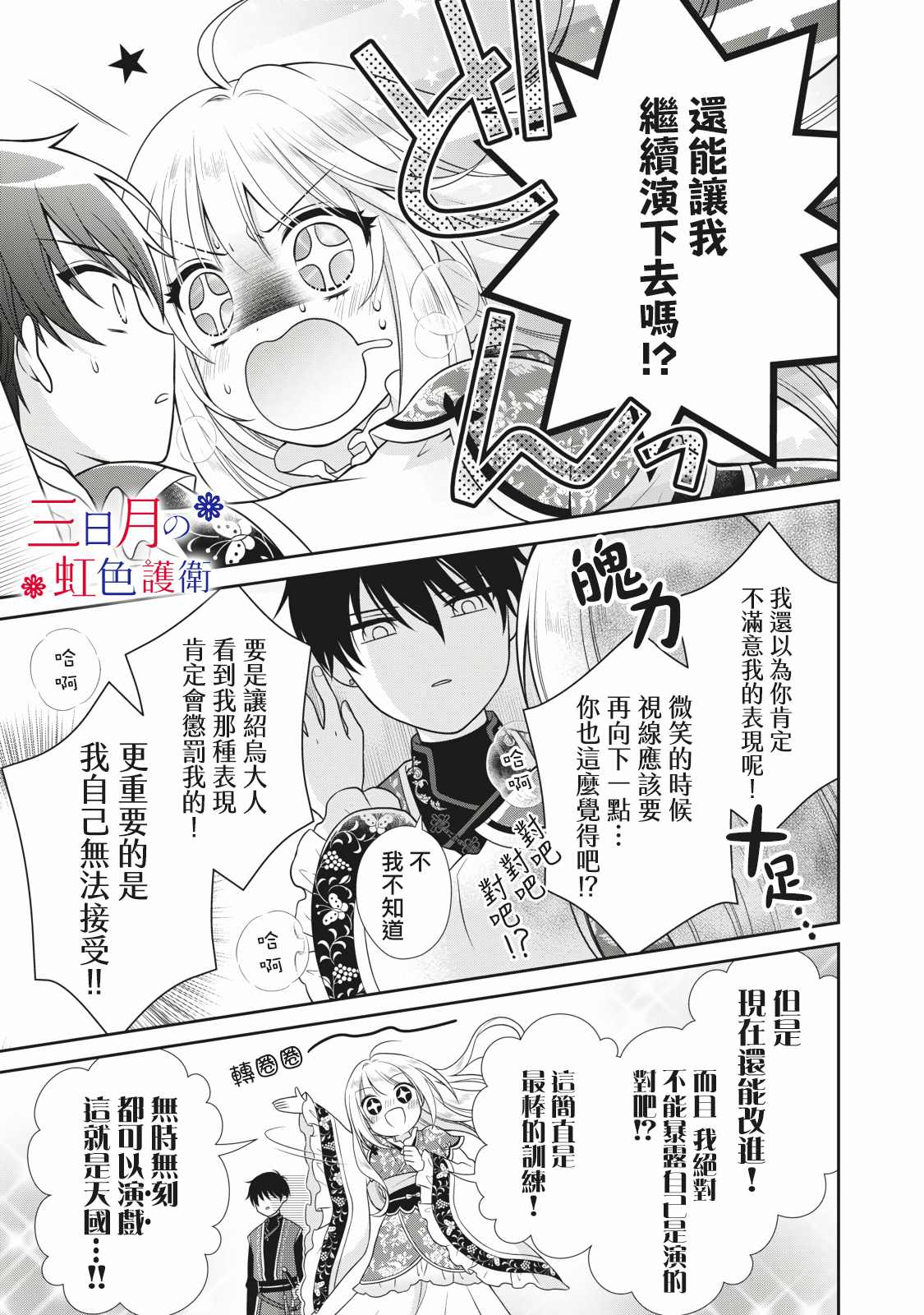 《替身公主的秘密》漫画最新章节第1.2话免费下拉式在线观看章节第【18】张图片