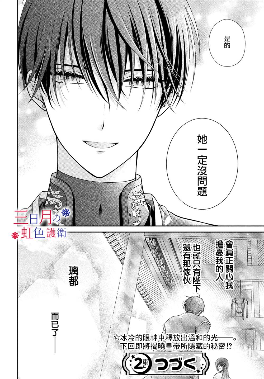 《替身公主的秘密》漫画最新章节第2话免费下拉式在线观看章节第【45】张图片