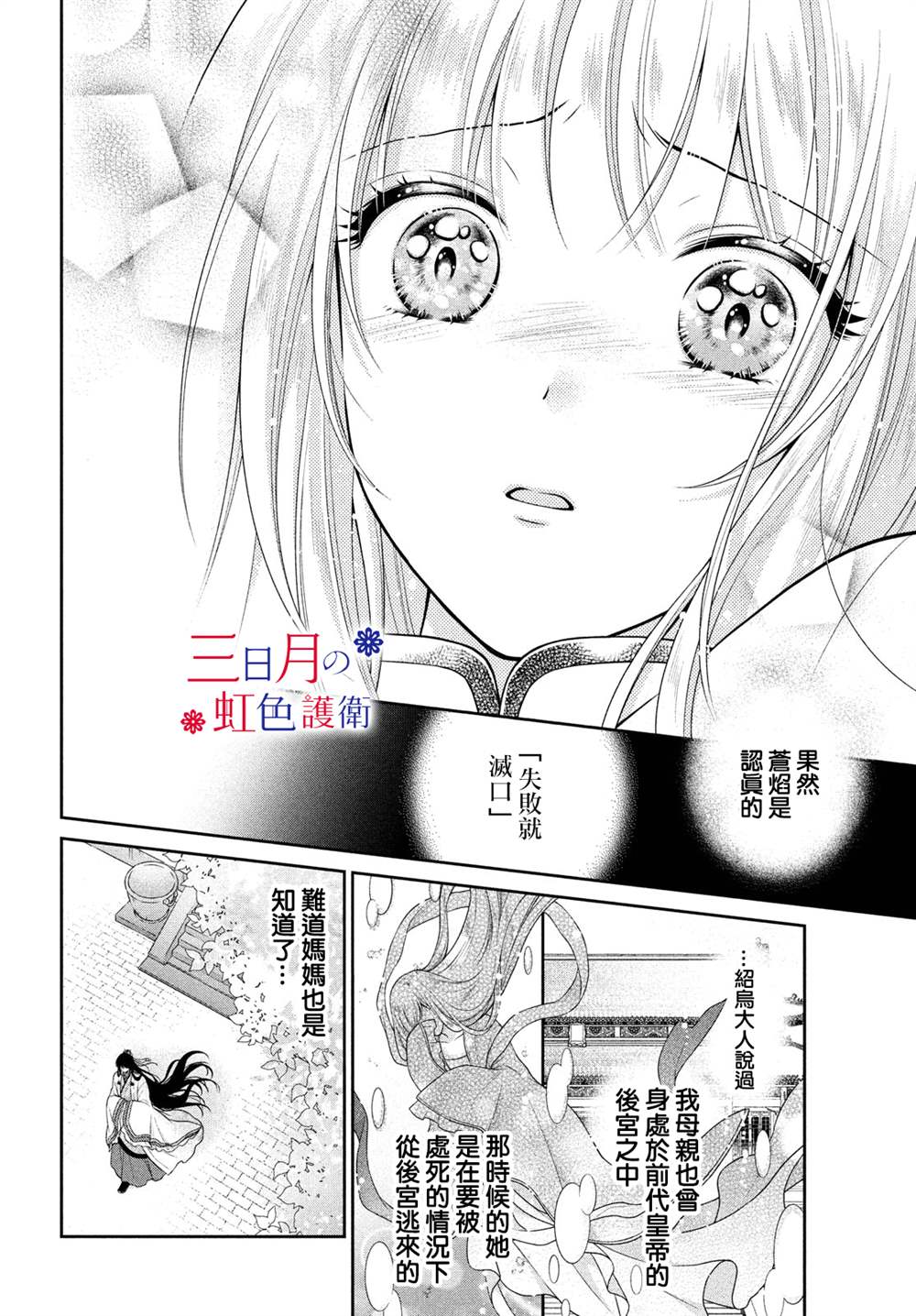 《替身公主的秘密》漫画最新章节第4话免费下拉式在线观看章节第【31】张图片