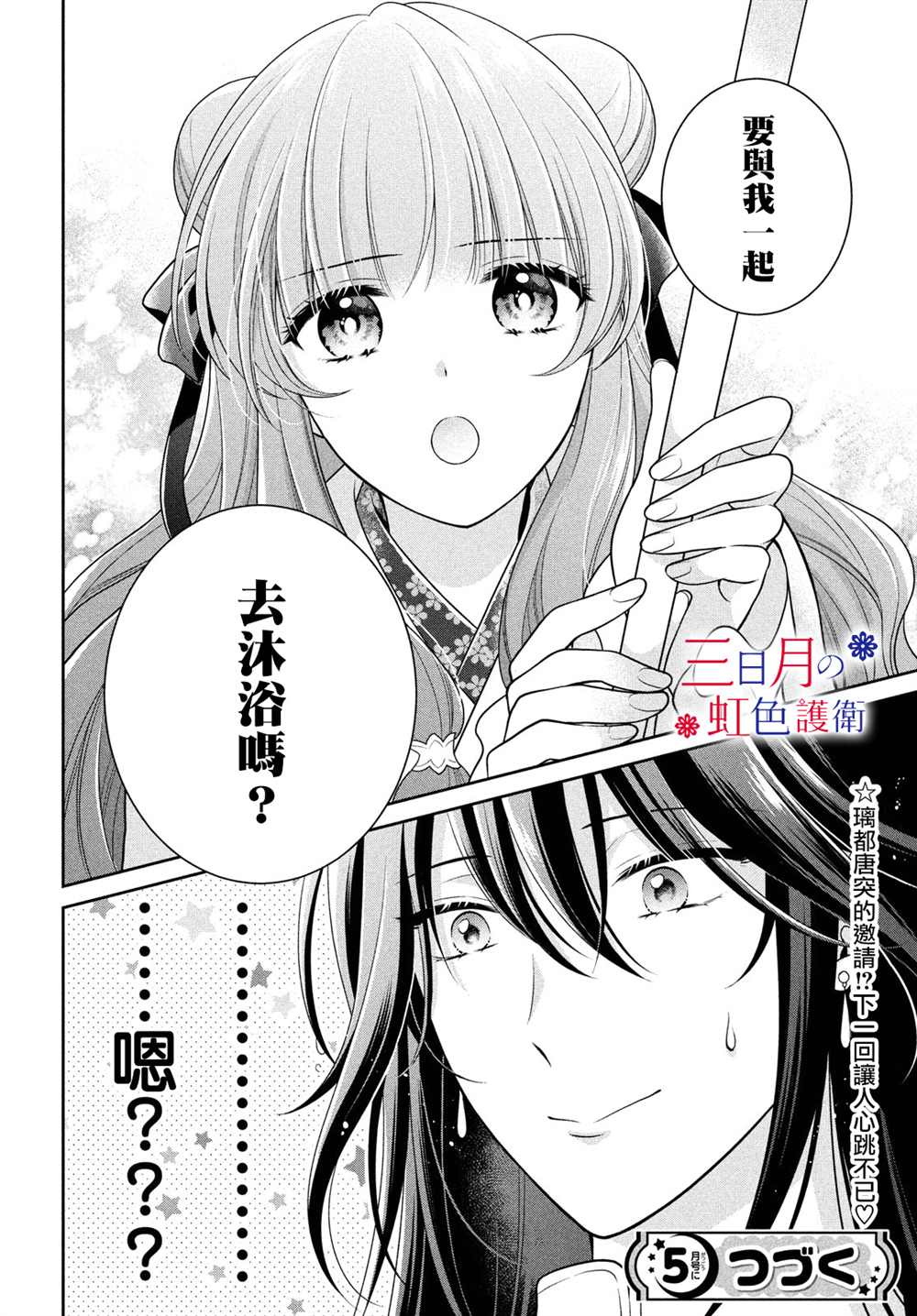 《替身公主的秘密》漫画最新章节第5话免费下拉式在线观看章节第【32】张图片