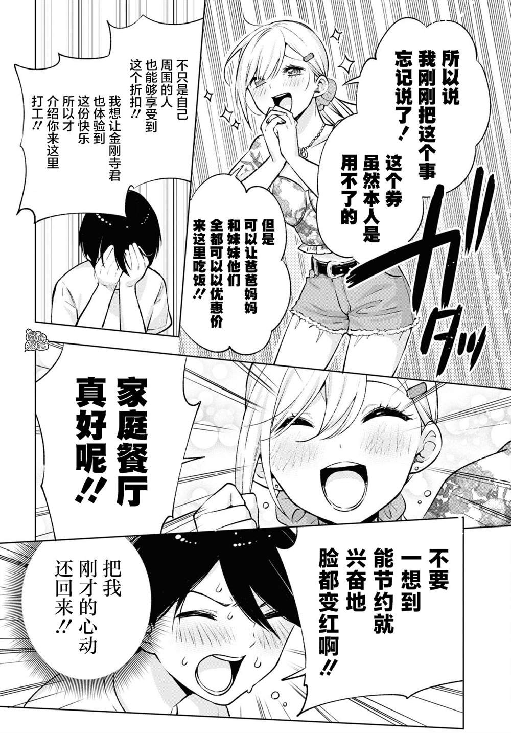 《宅男辣妹勤俭同居记》漫画最新章节第4话免费下拉式在线观看章节第【18】张图片