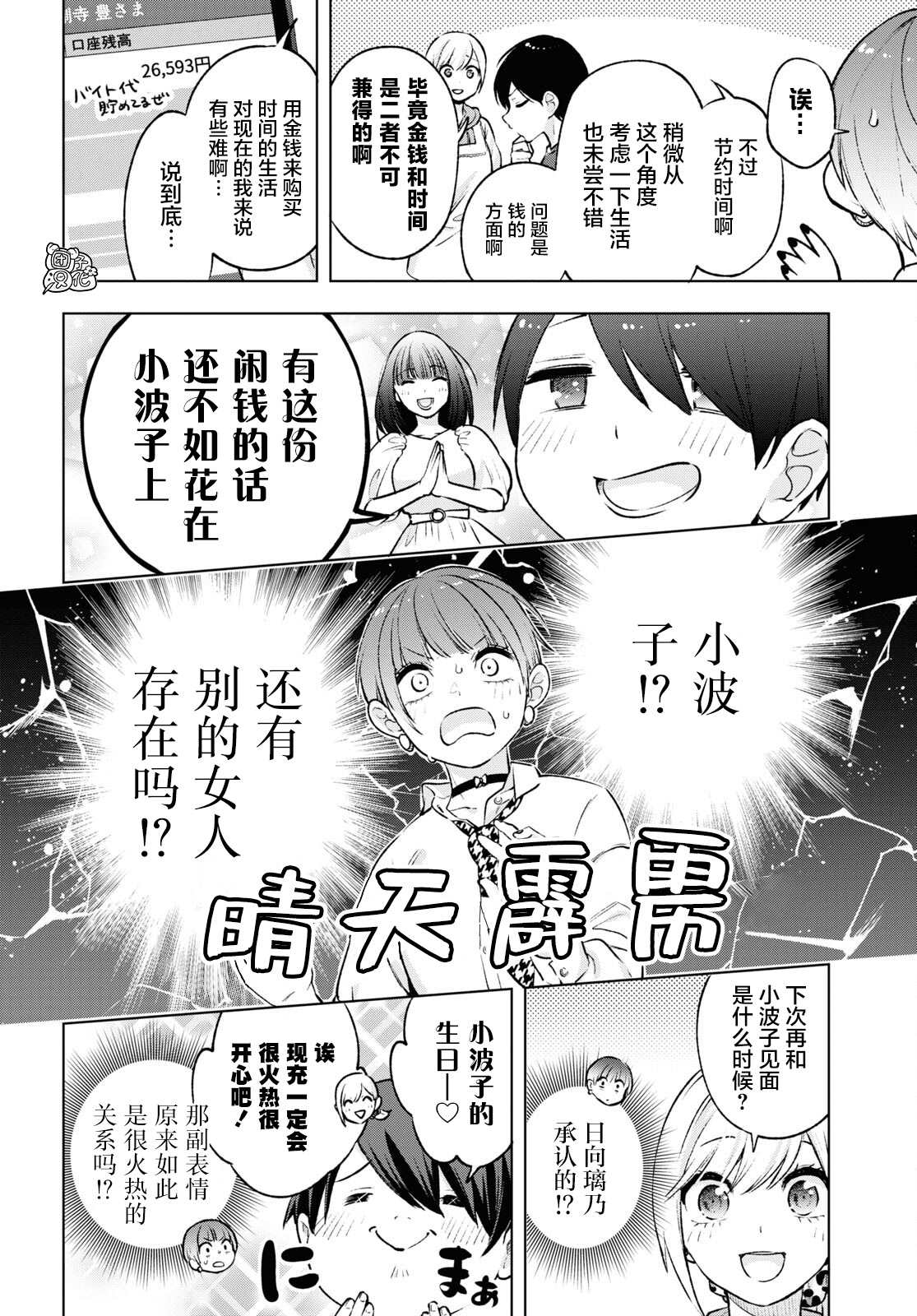 《宅男辣妹勤俭同居记》漫画最新章节第8话免费下拉式在线观看章节第【15】张图片