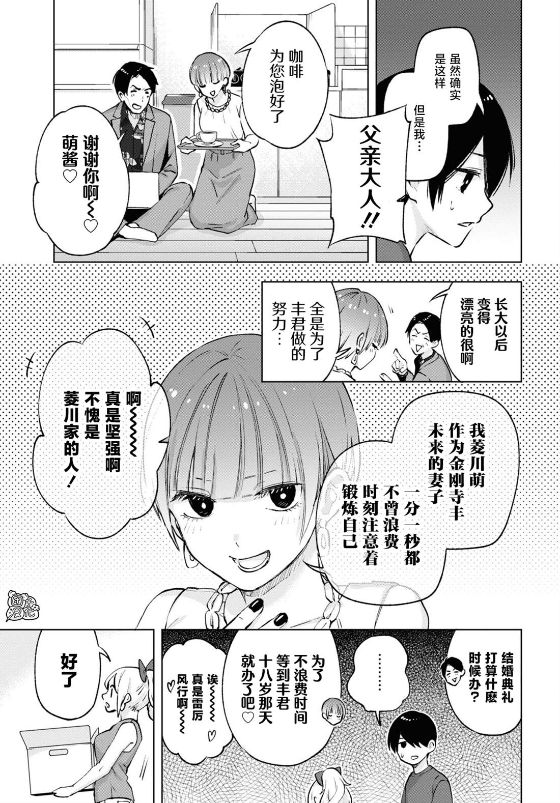 《宅男辣妹勤俭同居记》漫画最新章节第15话免费下拉式在线观看章节第【7】张图片