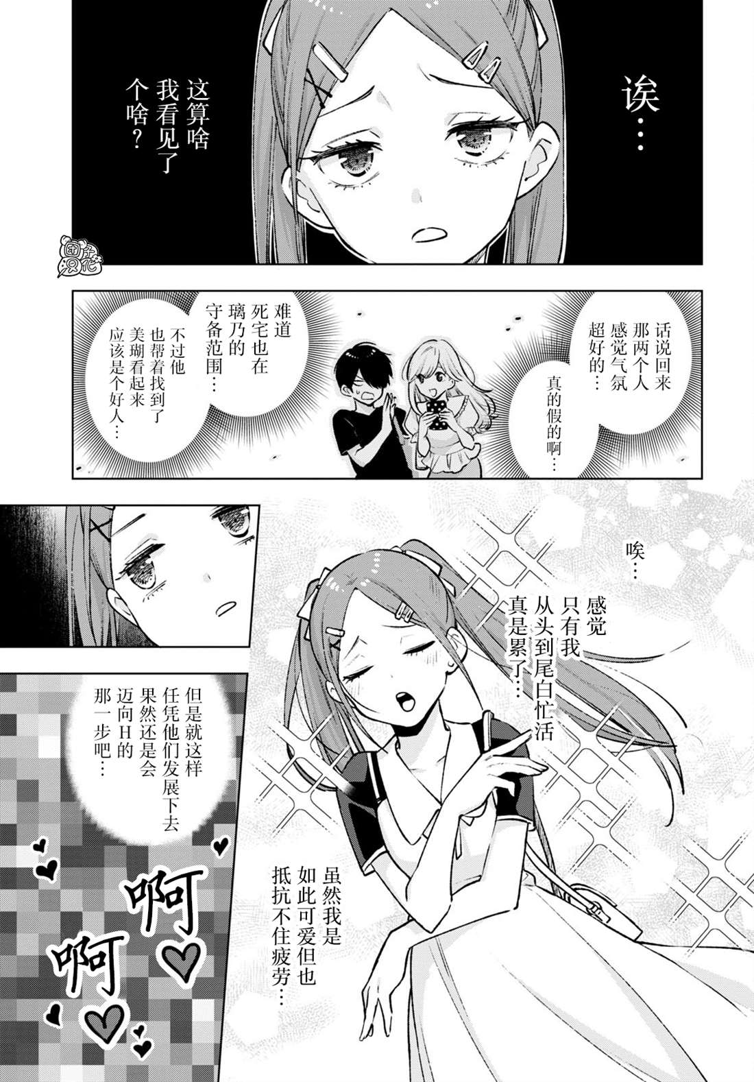 《宅男辣妹勤俭同居记》漫画最新章节第13话免费下拉式在线观看章节第【16】张图片