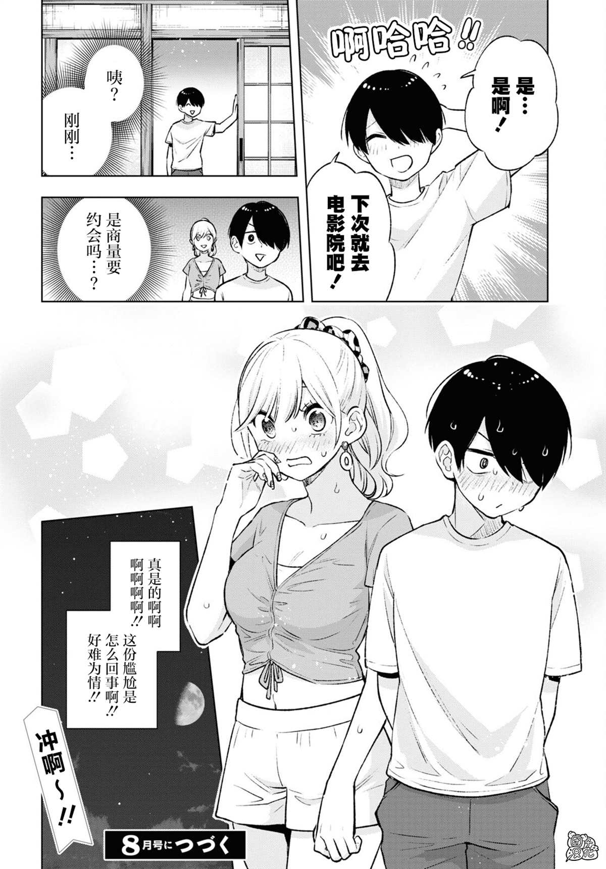 《宅男辣妹勤俭同居记》漫画最新章节第9话免费下拉式在线观看章节第【20】张图片