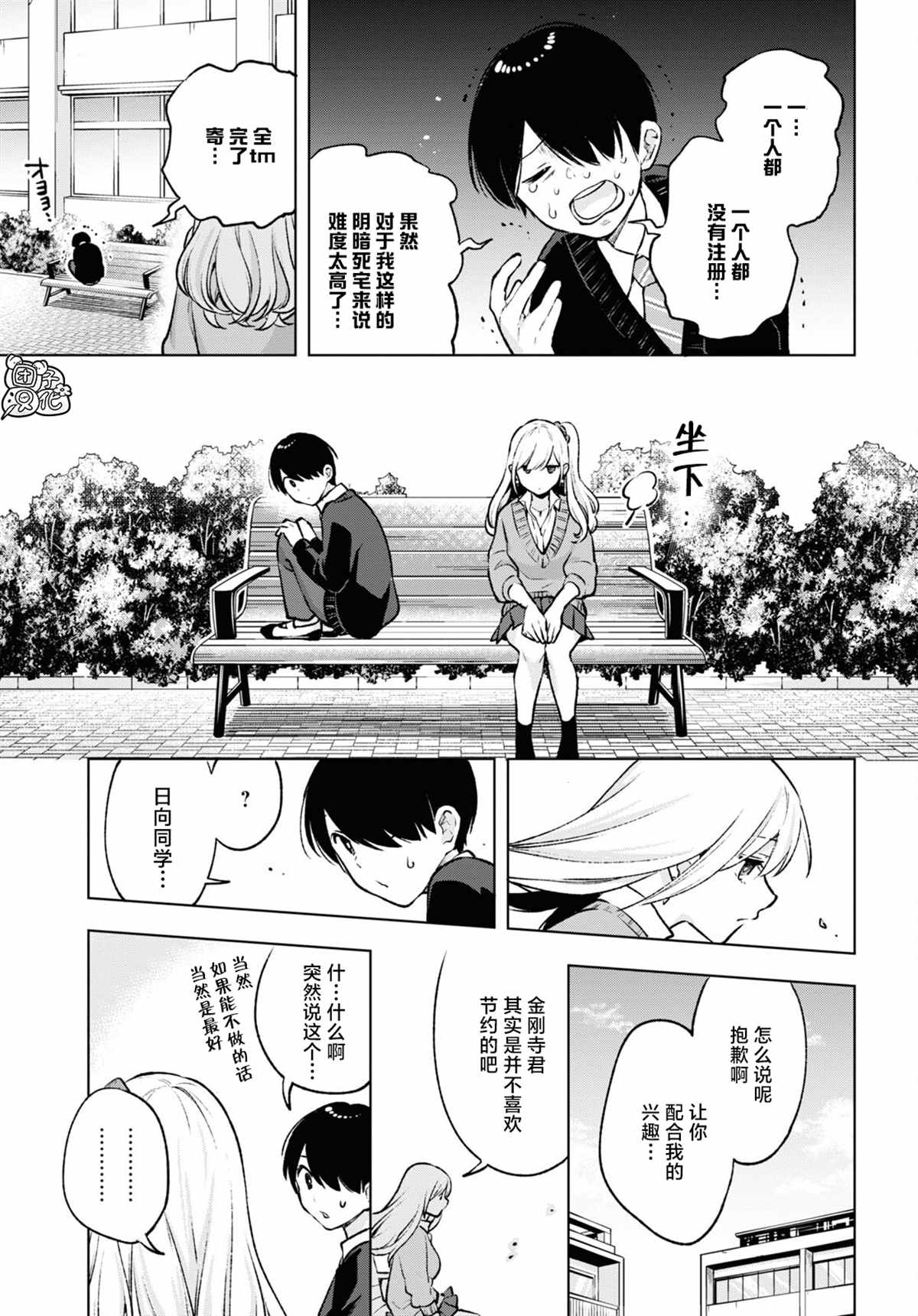 《宅男辣妹勤俭同居记》漫画最新章节第6话免费下拉式在线观看章节第【13】张图片