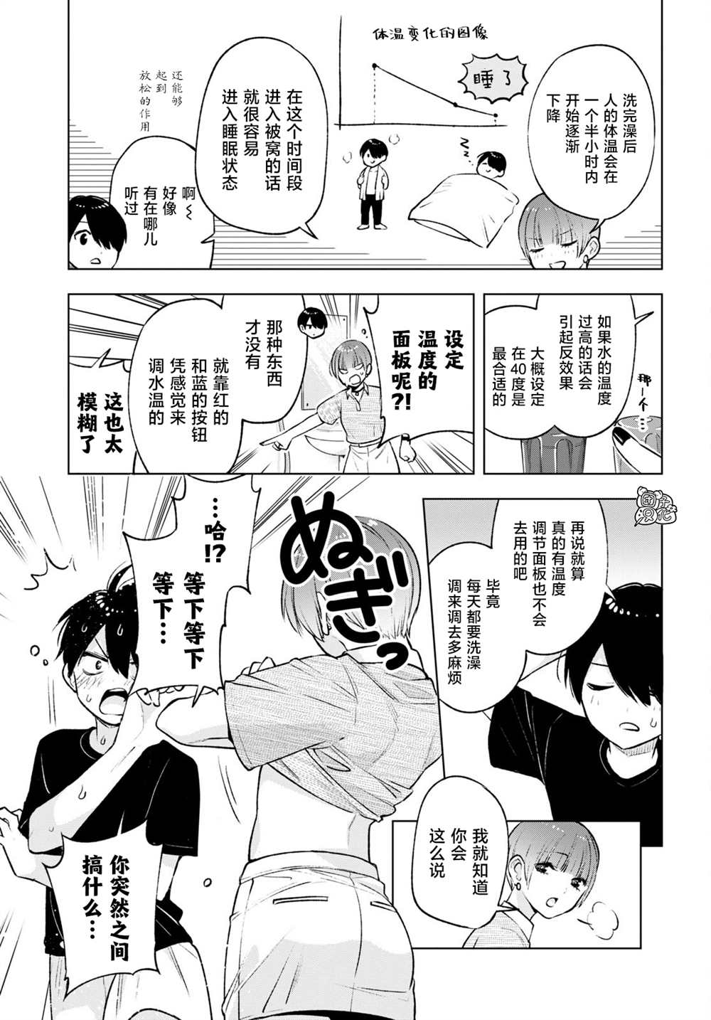 《宅男辣妹勤俭同居记》漫画最新章节第11话免费下拉式在线观看章节第【7】张图片