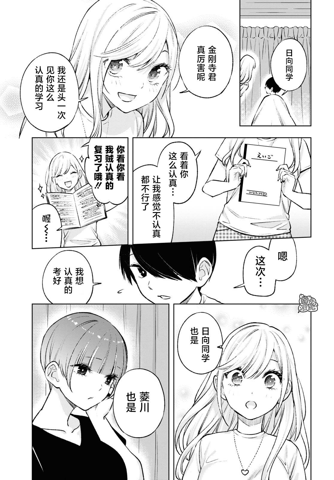 《宅男辣妹勤俭同居记》漫画最新章节第10话免费下拉式在线观看章节第【17】张图片