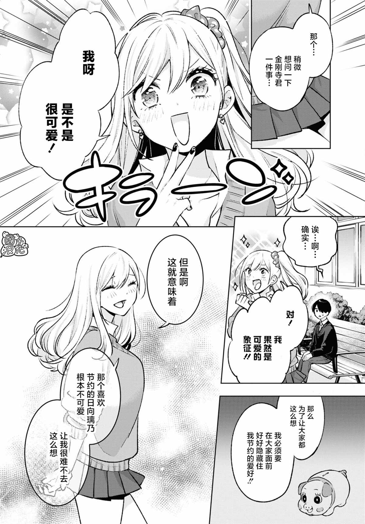 《宅男辣妹勤俭同居记》漫画最新章节第6话免费下拉式在线观看章节第【14】张图片