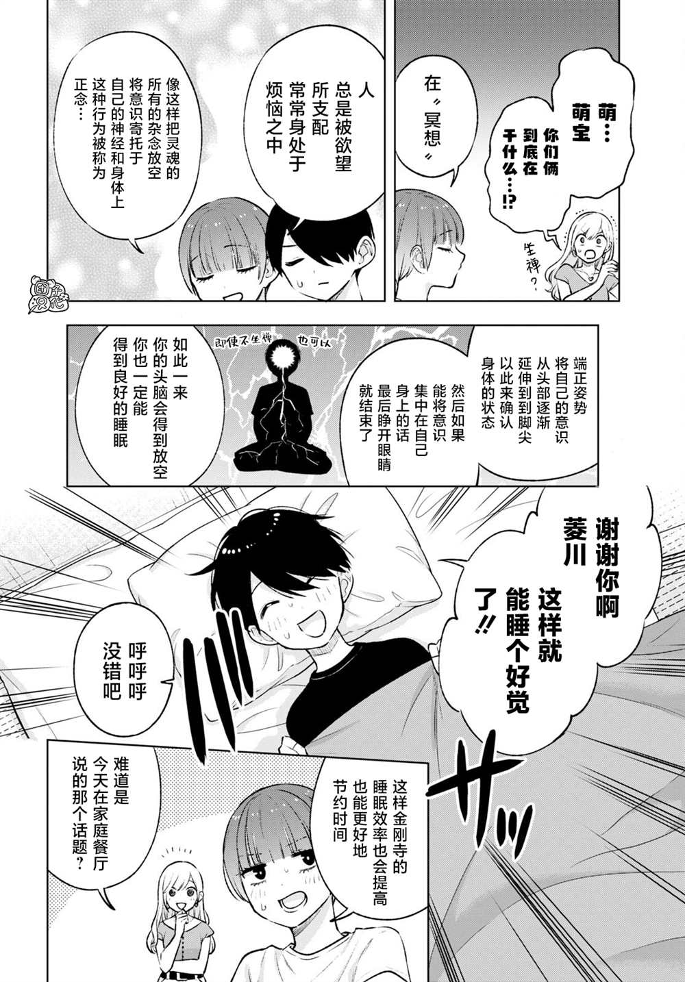 《宅男辣妹勤俭同居记》漫画最新章节第11话免费下拉式在线观看章节第【22】张图片