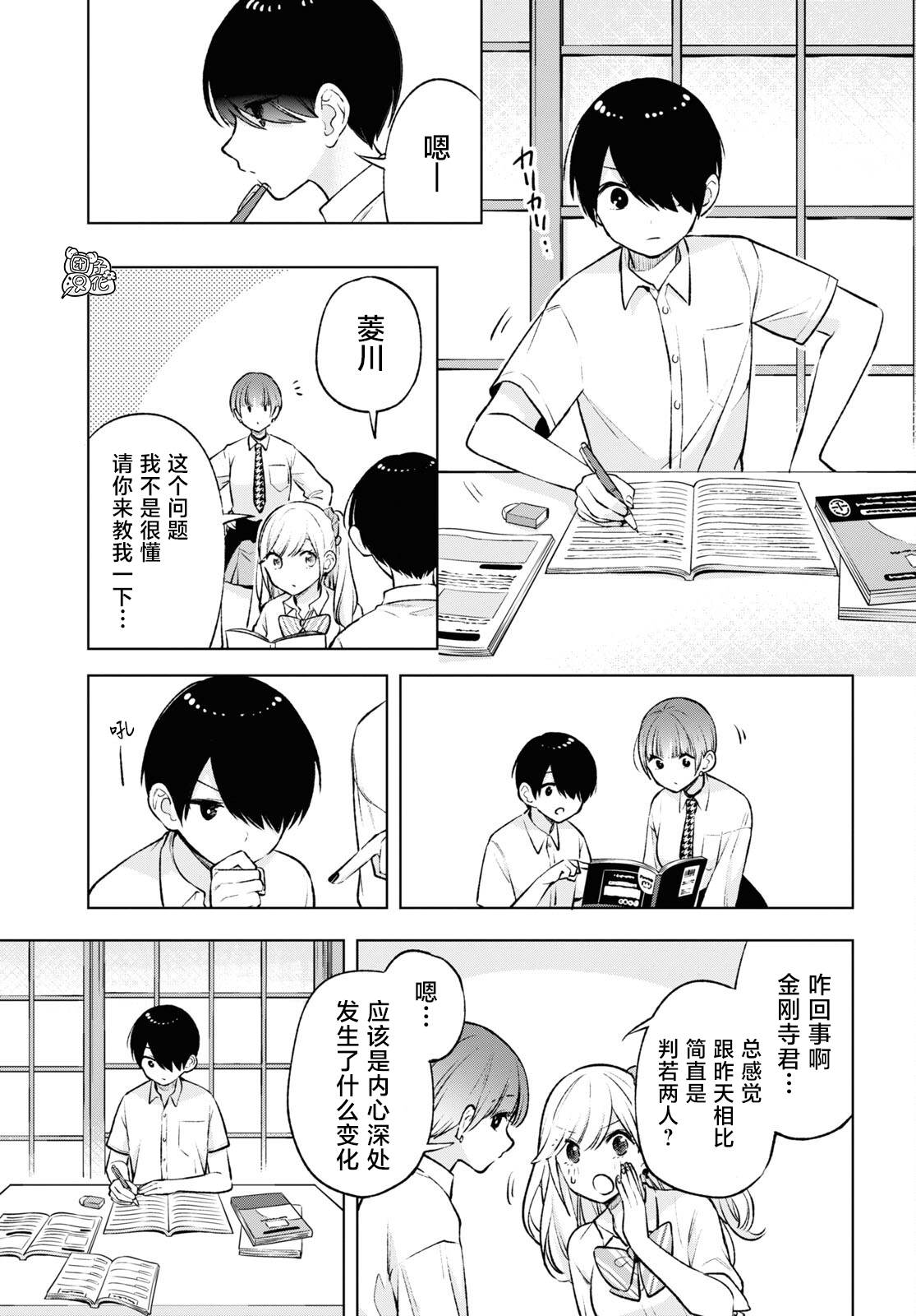 《宅男辣妹勤俭同居记》漫画最新章节第10话免费下拉式在线观看章节第【13】张图片