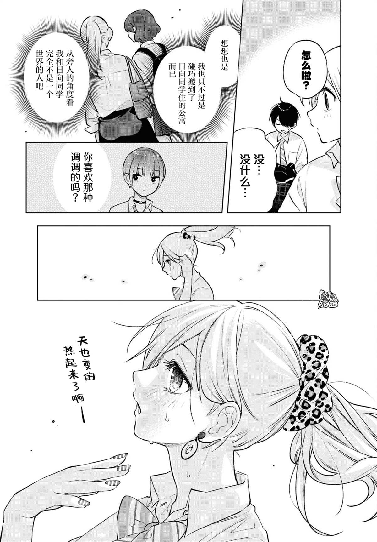 《宅男辣妹勤俭同居记》漫画最新章节第9话免费下拉式在线观看章节第【2】张图片