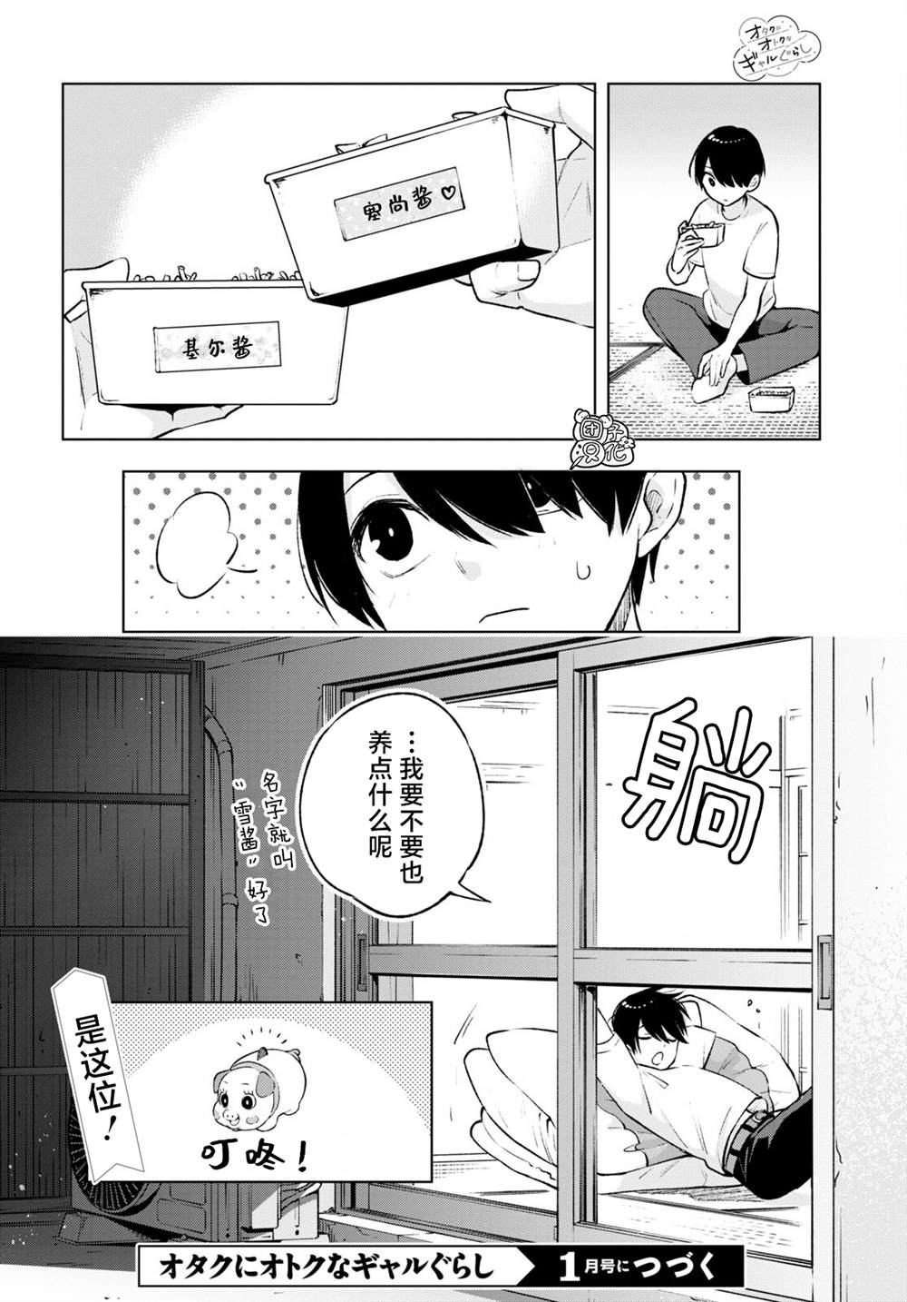 《宅男辣妹勤俭同居记》漫画最新章节第3话免费下拉式在线观看章节第【24】张图片