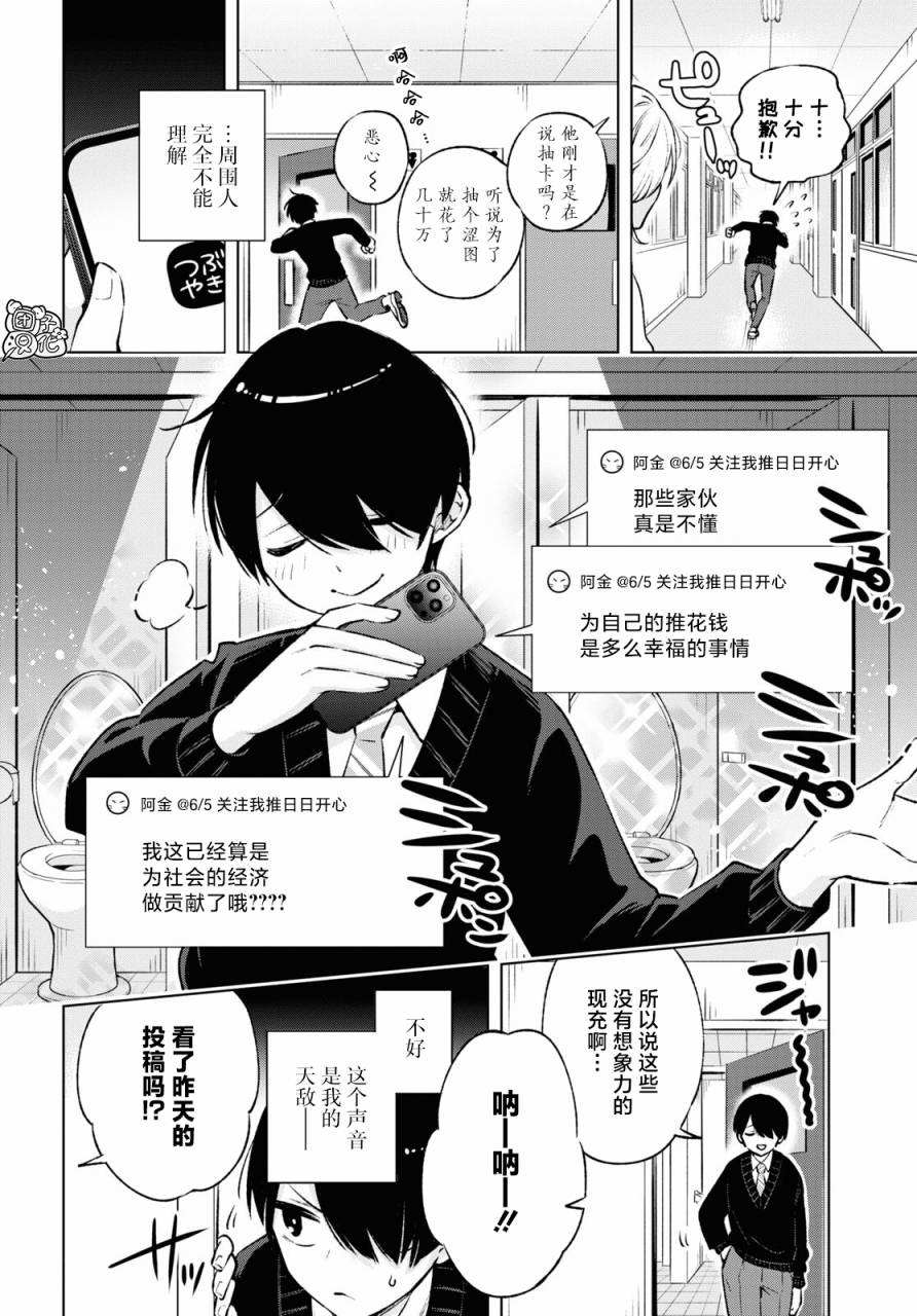 《宅男辣妹勤俭同居记》漫画最新章节第1话免费下拉式在线观看章节第【6】张图片