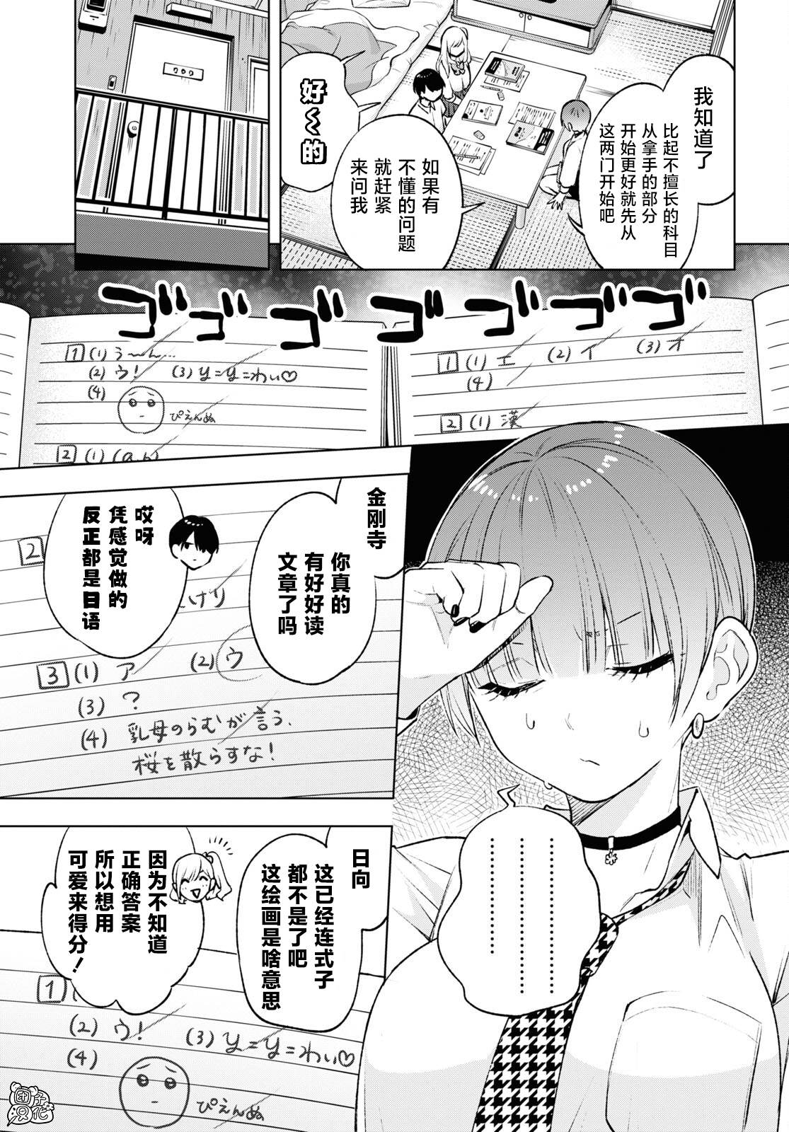 《宅男辣妹勤俭同居记》漫画最新章节第10话免费下拉式在线观看章节第【7】张图片