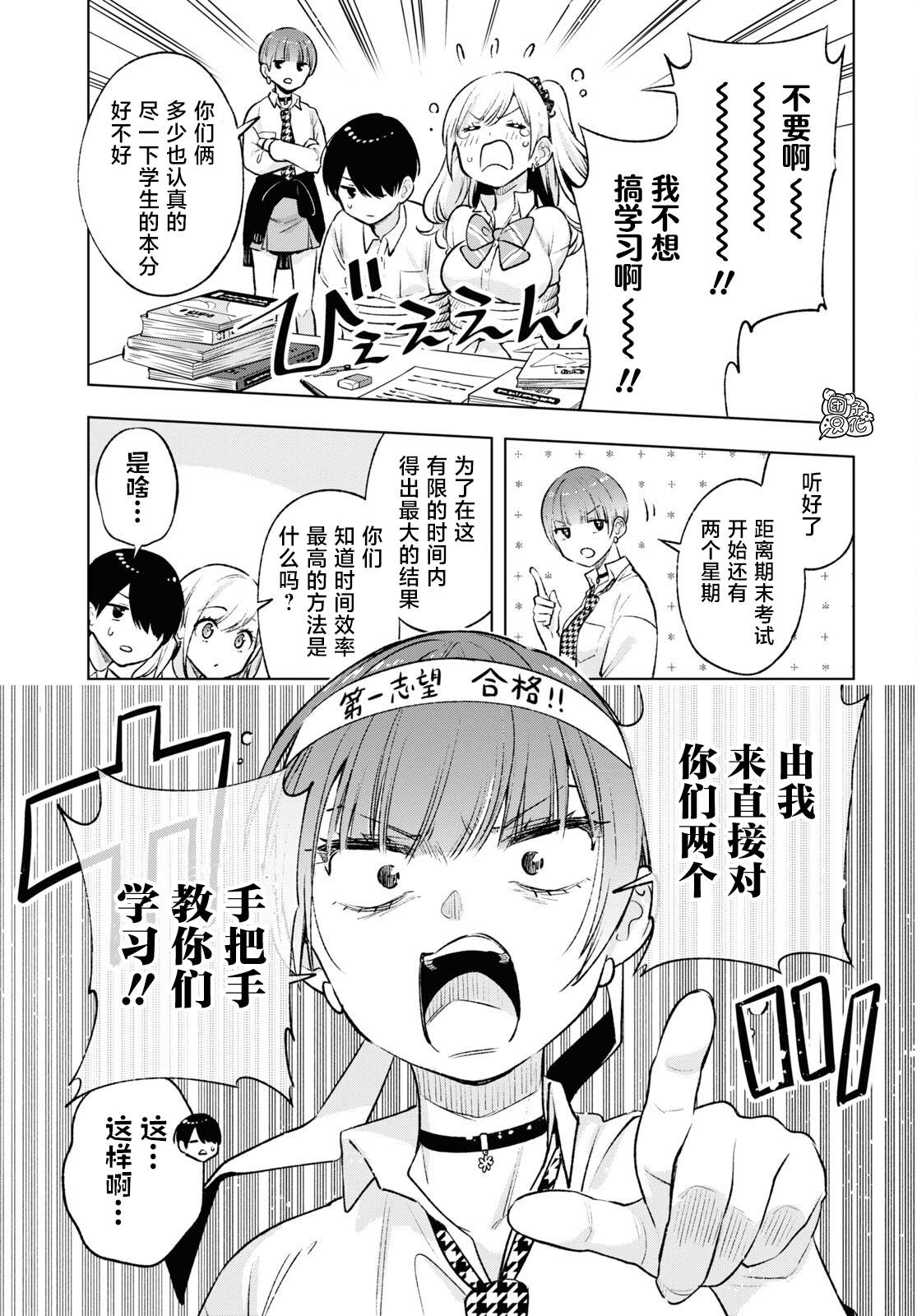 《宅男辣妹勤俭同居记》漫画最新章节第10话免费下拉式在线观看章节第【5】张图片