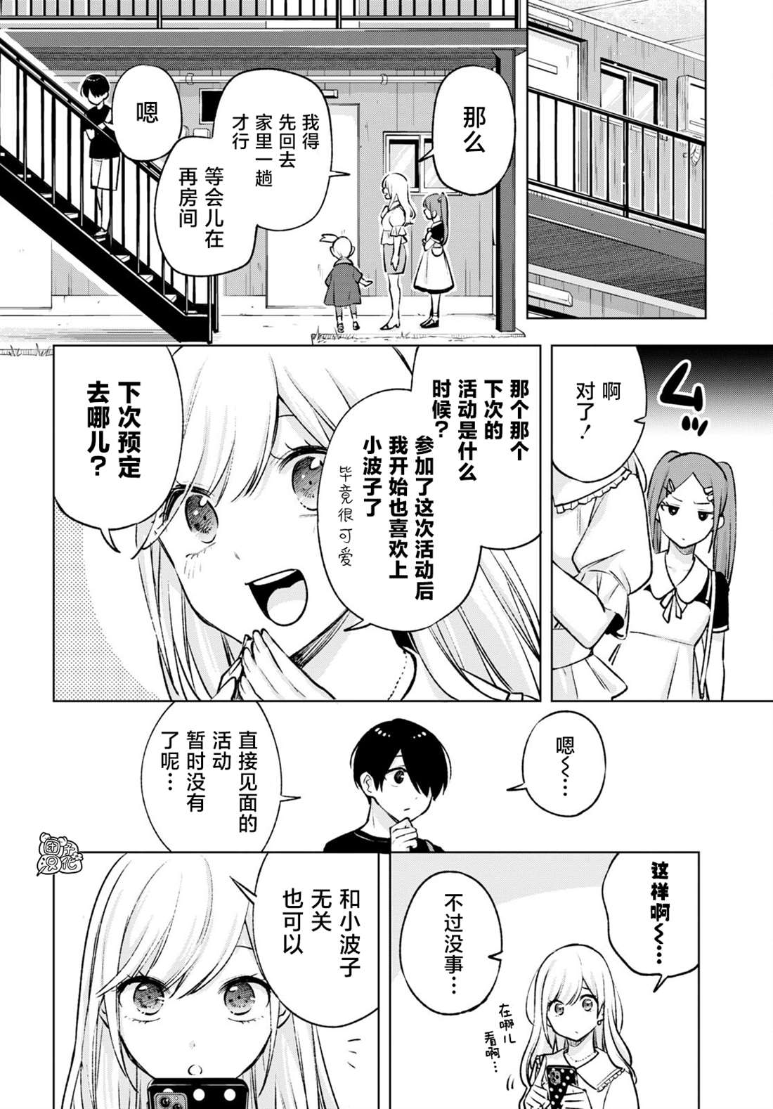 《宅男辣妹勤俭同居记》漫画最新章节第13话免费下拉式在线观看章节第【12】张图片