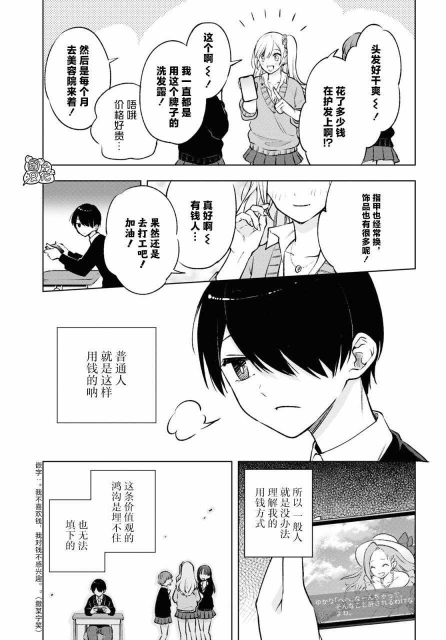 《宅男辣妹勤俭同居记》漫画最新章节第1话免费下拉式在线观看章节第【11】张图片