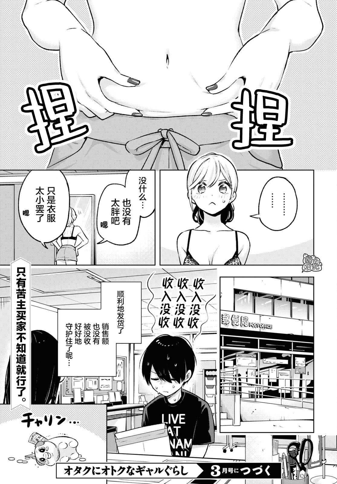 《宅男辣妹勤俭同居记》漫画最新章节第5话免费下拉式在线观看章节第【23】张图片