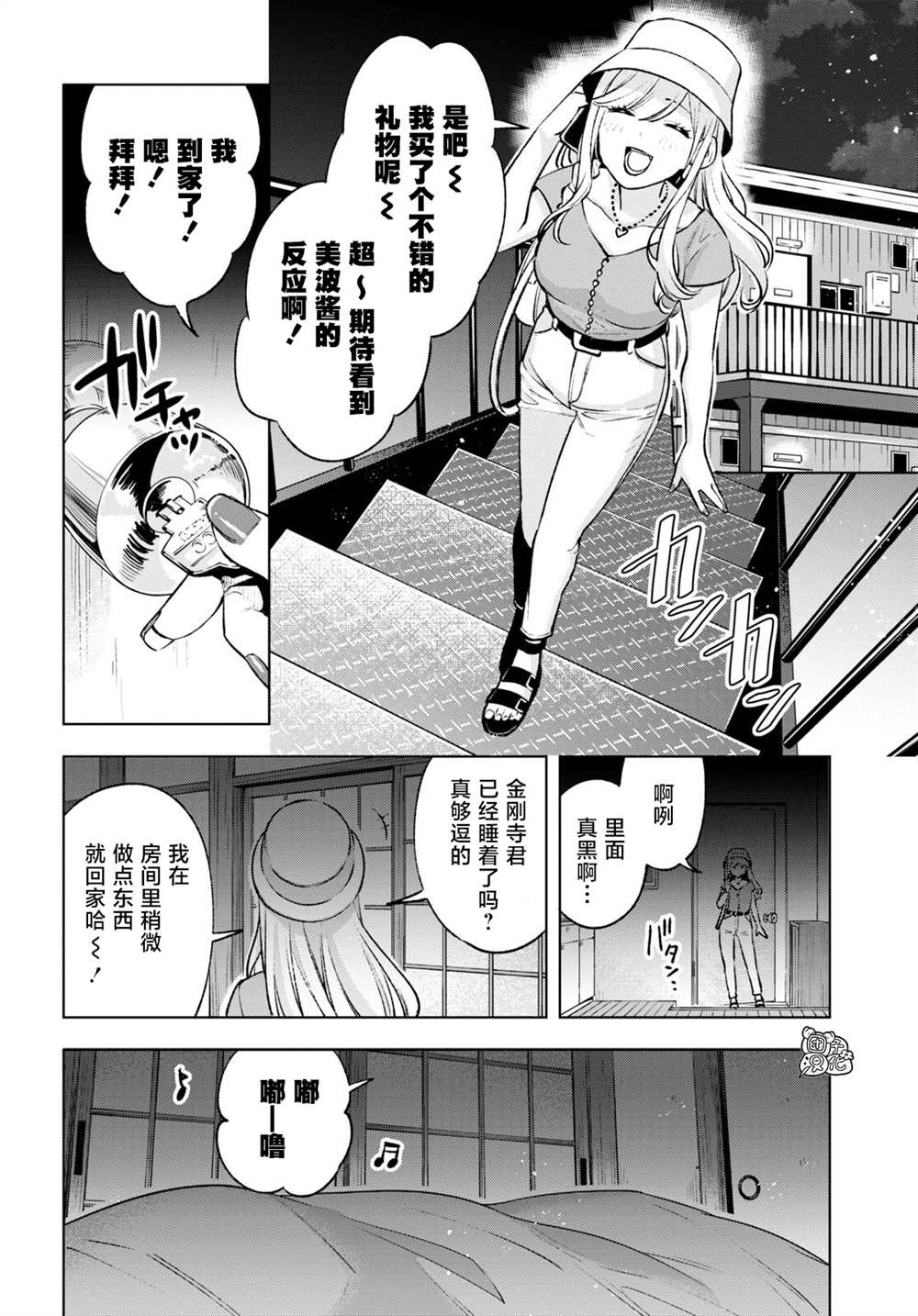 《宅男辣妹勤俭同居记》漫画最新章节第11话免费下拉式在线观看章节第【16】张图片