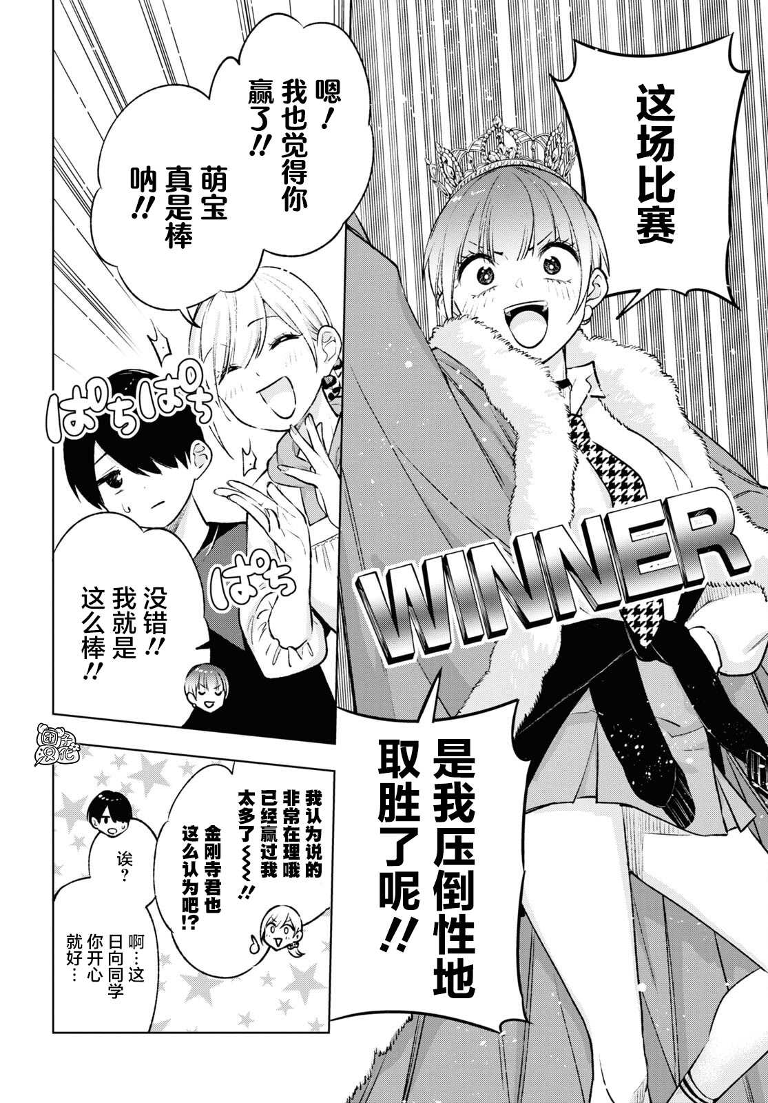 《宅男辣妹勤俭同居记》漫画最新章节第8话免费下拉式在线观看章节第【13】张图片