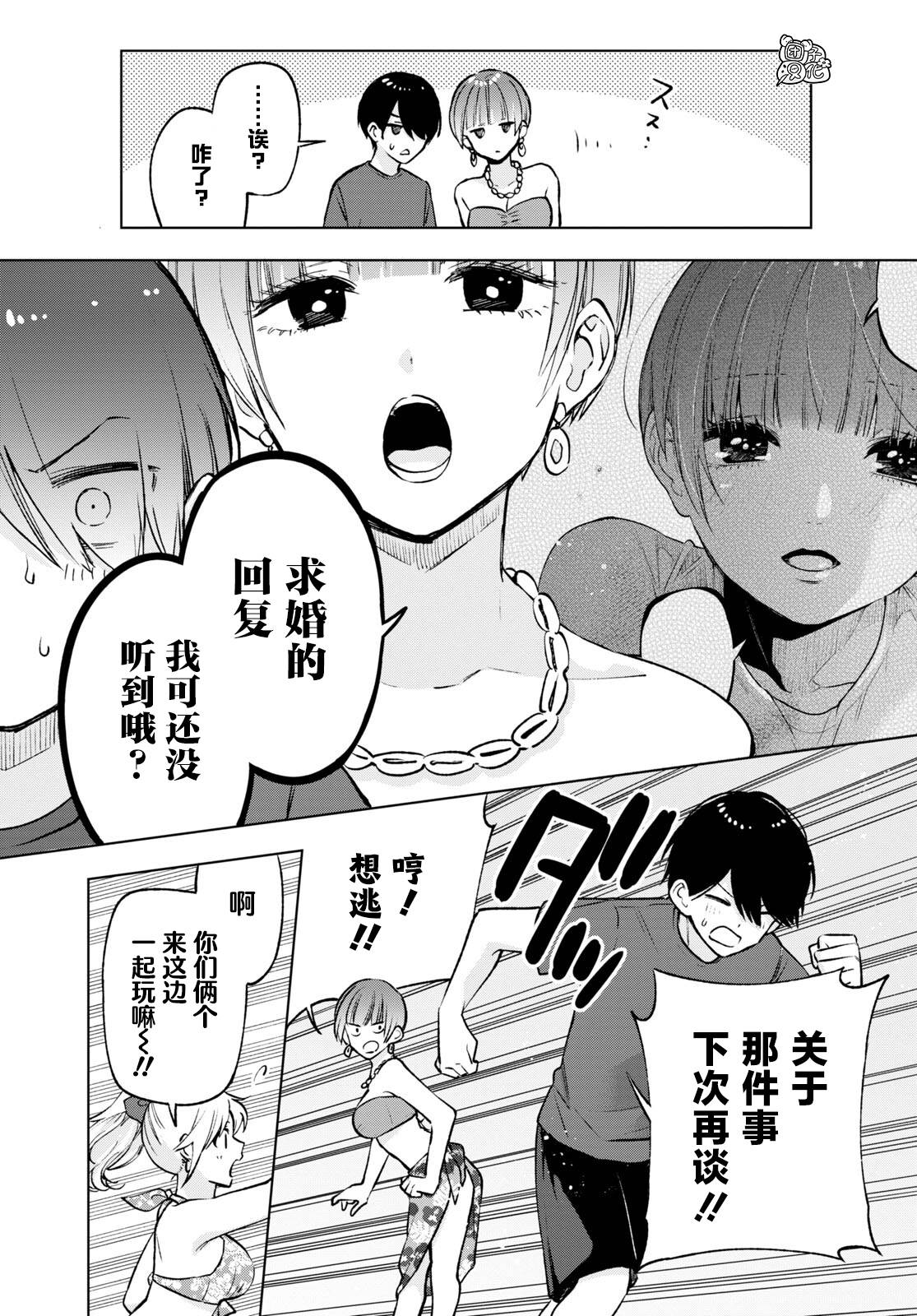 《宅男辣妹勤俭同居记》漫画最新章节第14话免费下拉式在线观看章节第【13】张图片