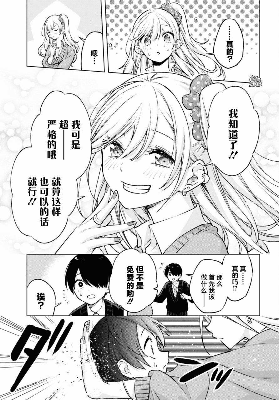 《宅男辣妹勤俭同居记》漫画最新章节第1话免费下拉式在线观看章节第【39】张图片