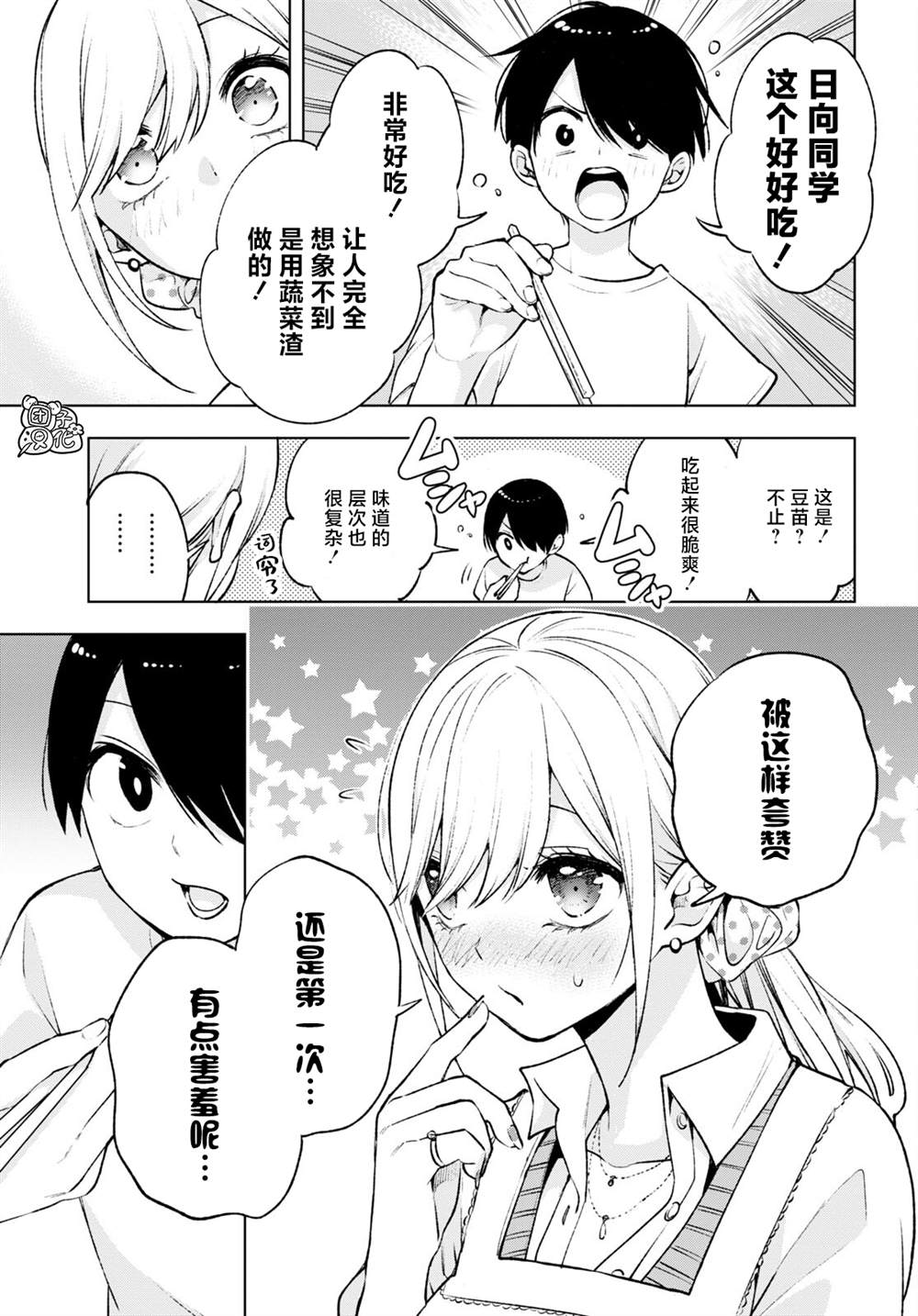 《宅男辣妹勤俭同居记》漫画最新章节第3话免费下拉式在线观看章节第【19】张图片