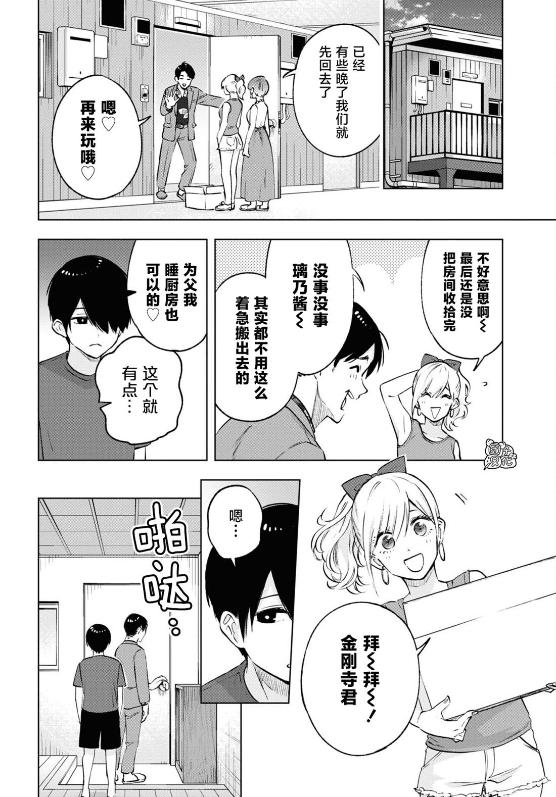 《宅男辣妹勤俭同居记》漫画最新章节第15话免费下拉式在线观看章节第【8】张图片