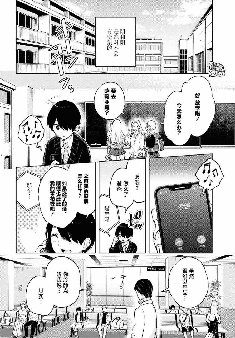 《宅男辣妹勤俭同居记》漫画最新章节第1话免费下拉式在线观看章节第【12】张图片