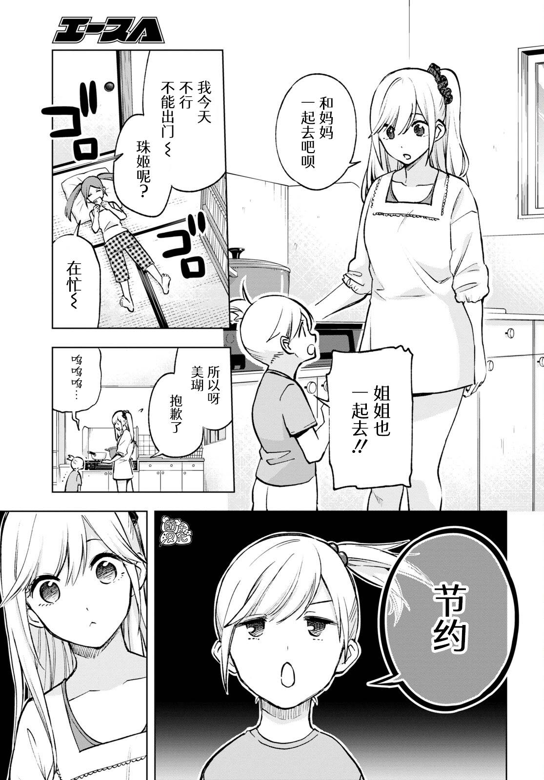 《宅男辣妹勤俭同居记》漫画最新章节第14话免费下拉式在线观看章节第【5】张图片