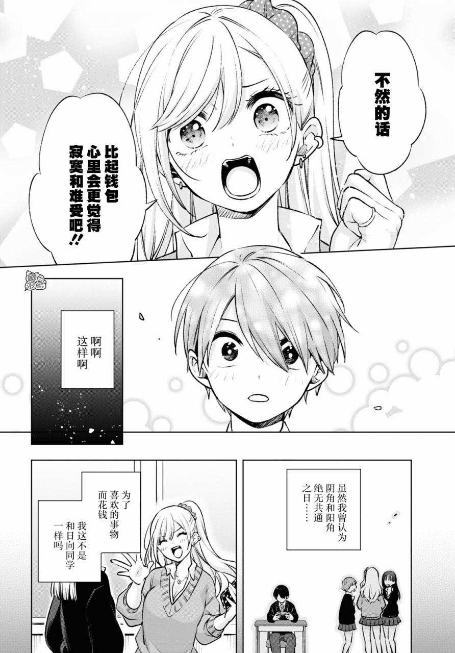 《宅男辣妹勤俭同居记》漫画最新章节第1话免费下拉式在线观看章节第【36】张图片