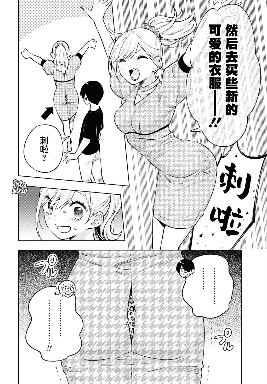 《宅男辣妹勤俭同居记》漫画最新章节第5话免费下拉式在线观看章节第【20】张图片