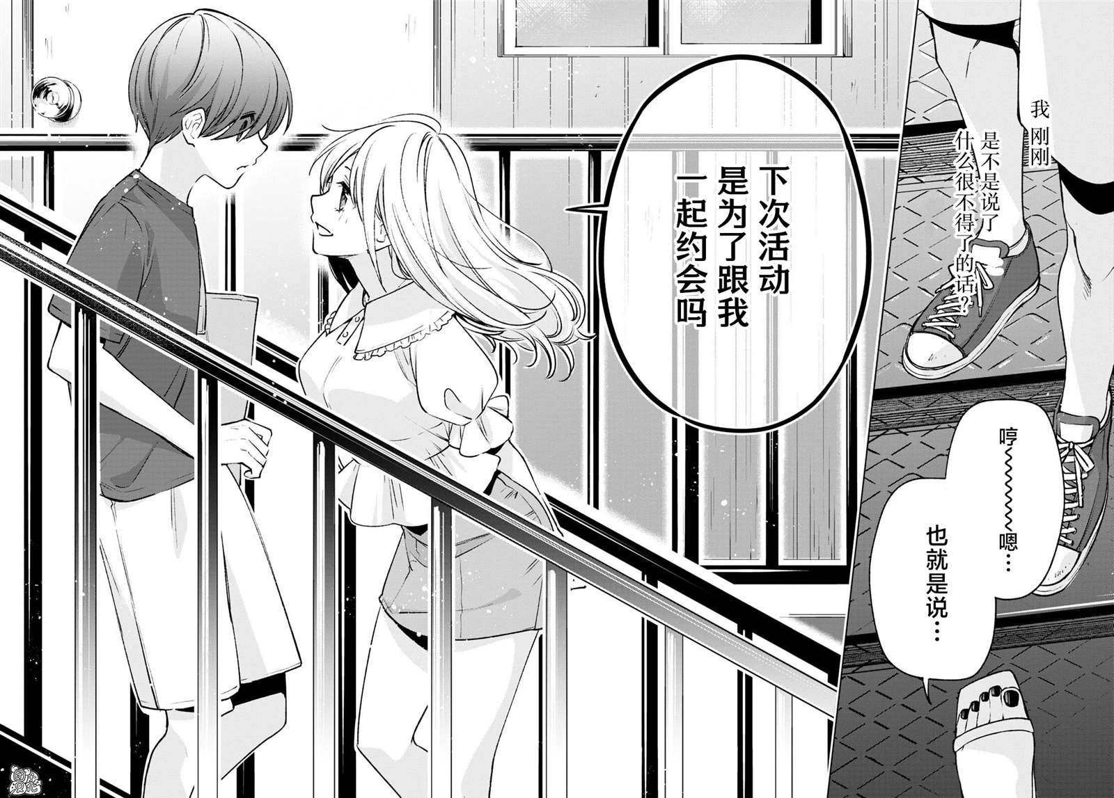 《宅男辣妹勤俭同居记》漫画最新章节第13话免费下拉式在线观看章节第【14】张图片