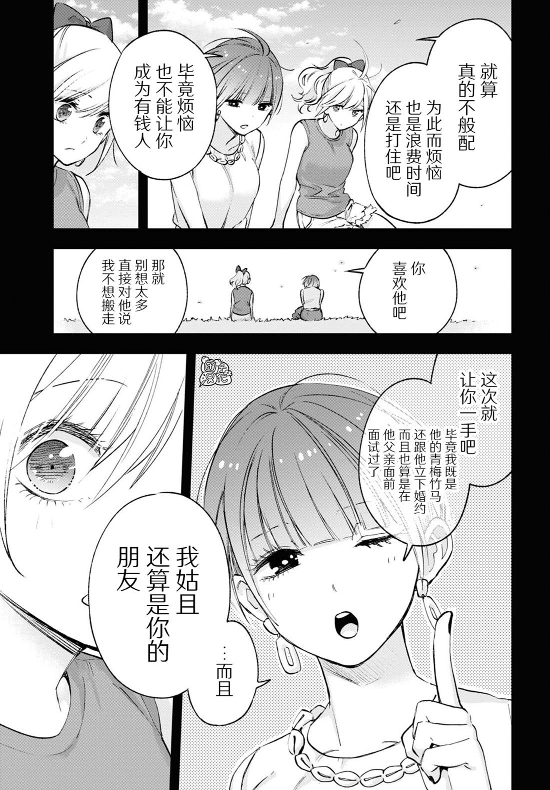 《宅男辣妹勤俭同居记》漫画最新章节第15话免费下拉式在线观看章节第【21】张图片