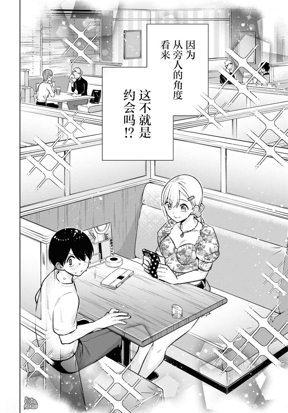 《宅男辣妹勤俭同居记》漫画最新章节第4话免费下拉式在线观看章节第【11】张图片