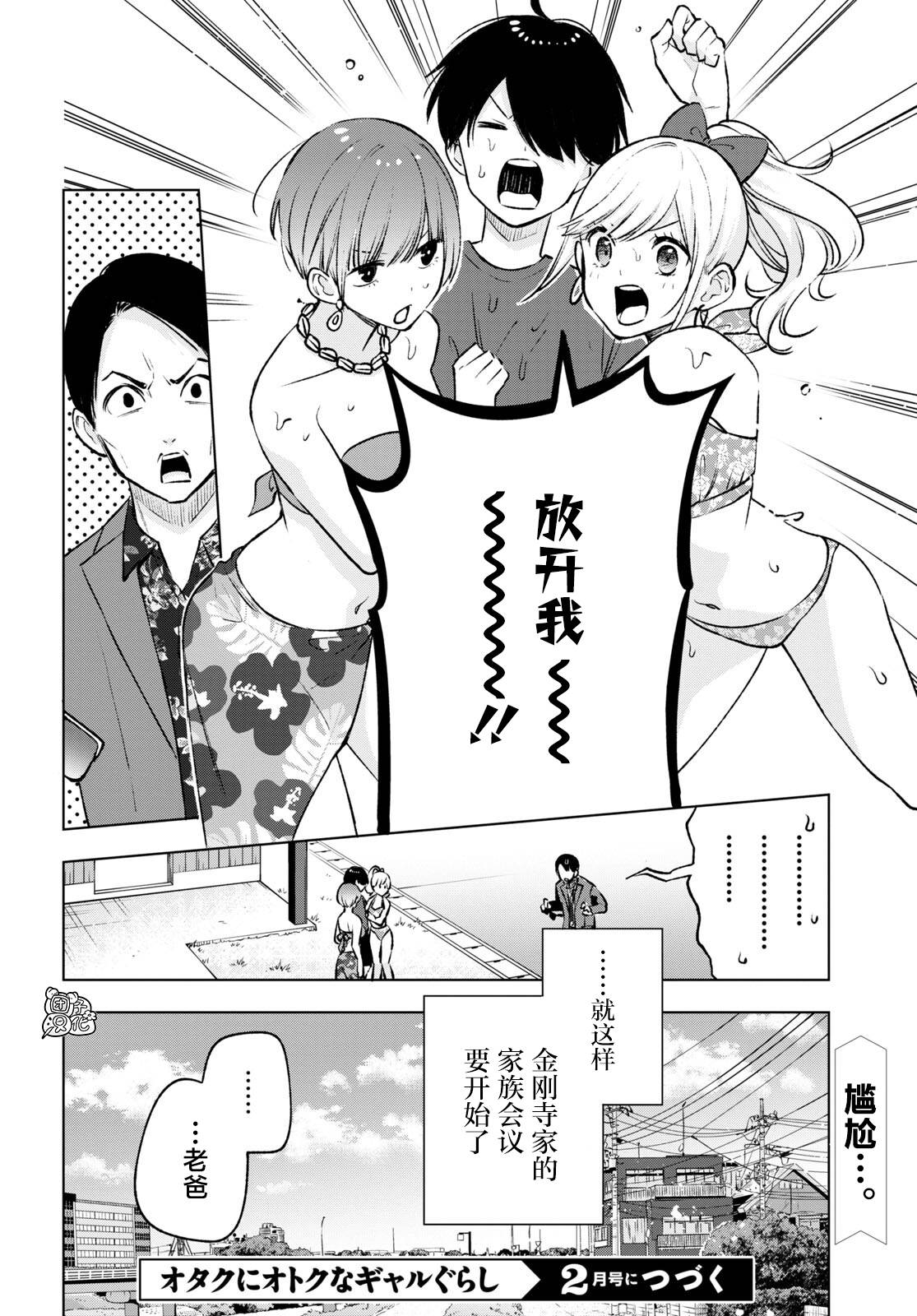 《宅男辣妹勤俭同居记》漫画最新章节第14话免费下拉式在线观看章节第【14】张图片